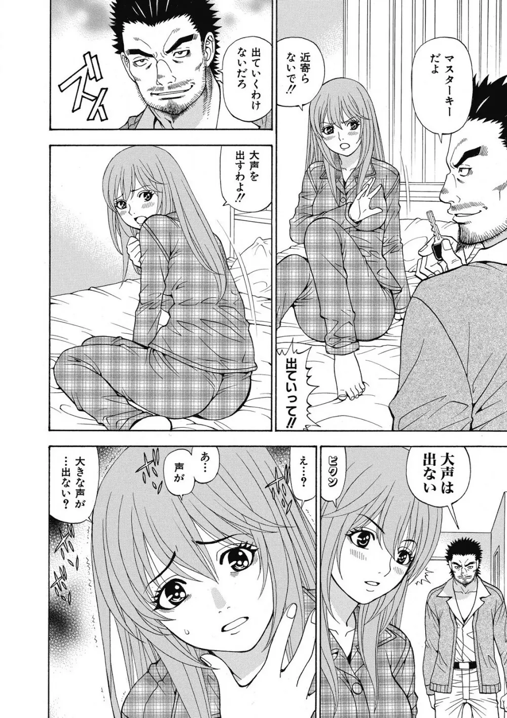 容赦なし！ケダモノ女子寮管理人 Page.14