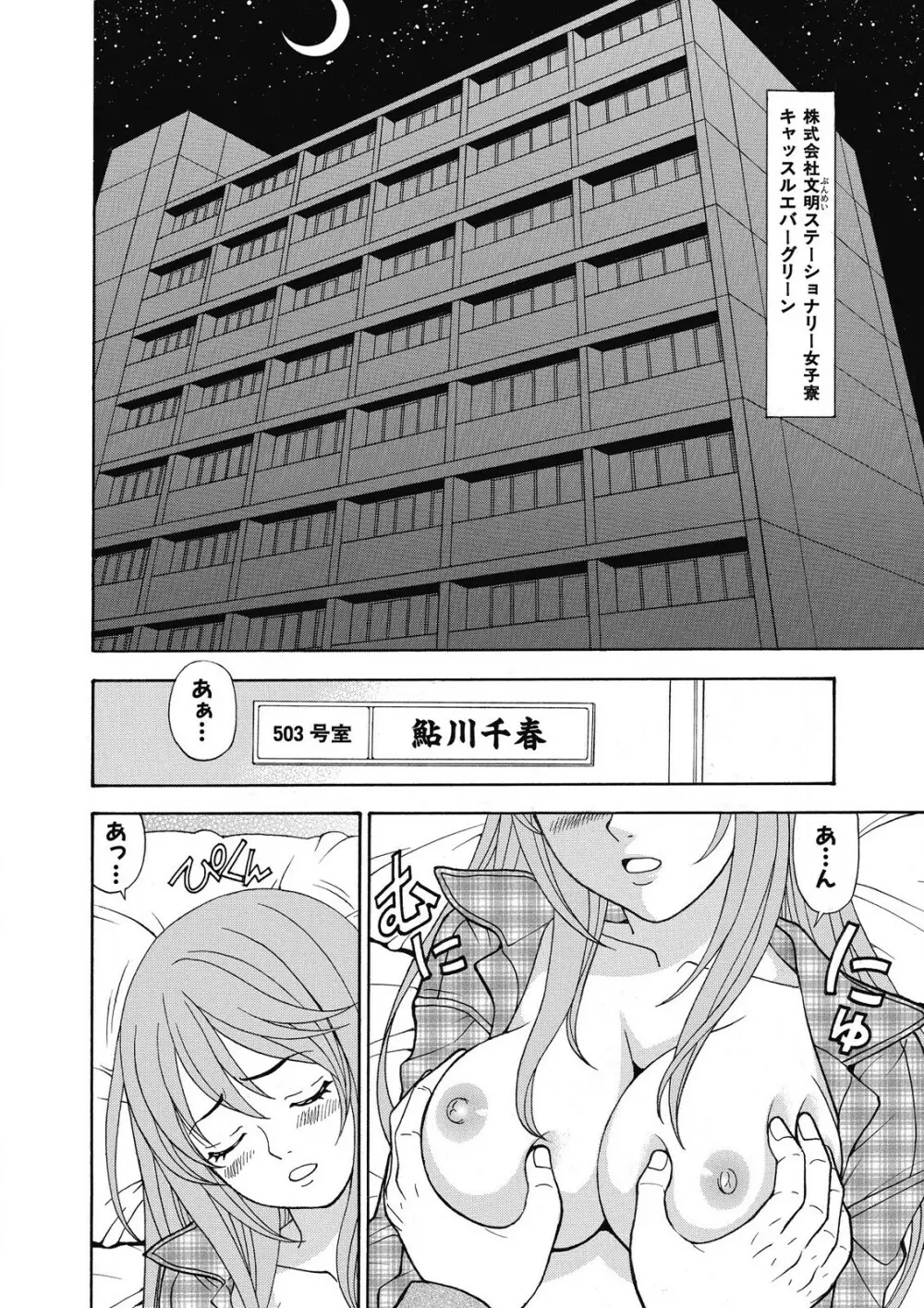 容赦なし！ケダモノ女子寮管理人 Page.2