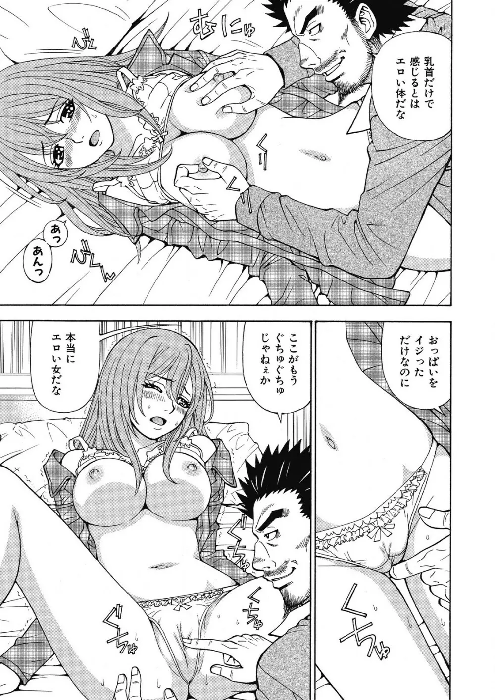 容赦なし！ケダモノ女子寮管理人 Page.21