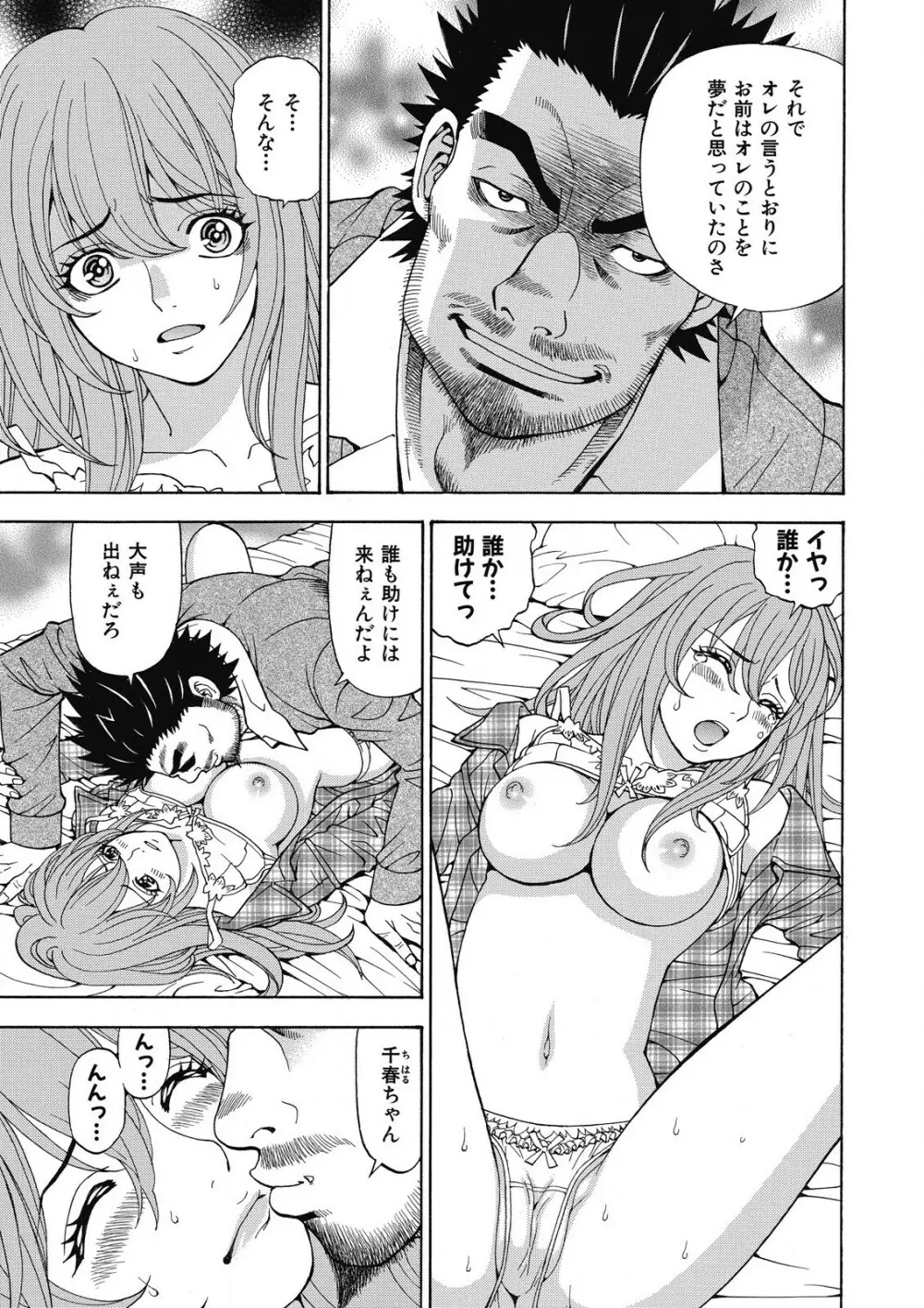 容赦なし！ケダモノ女子寮管理人 Page.25