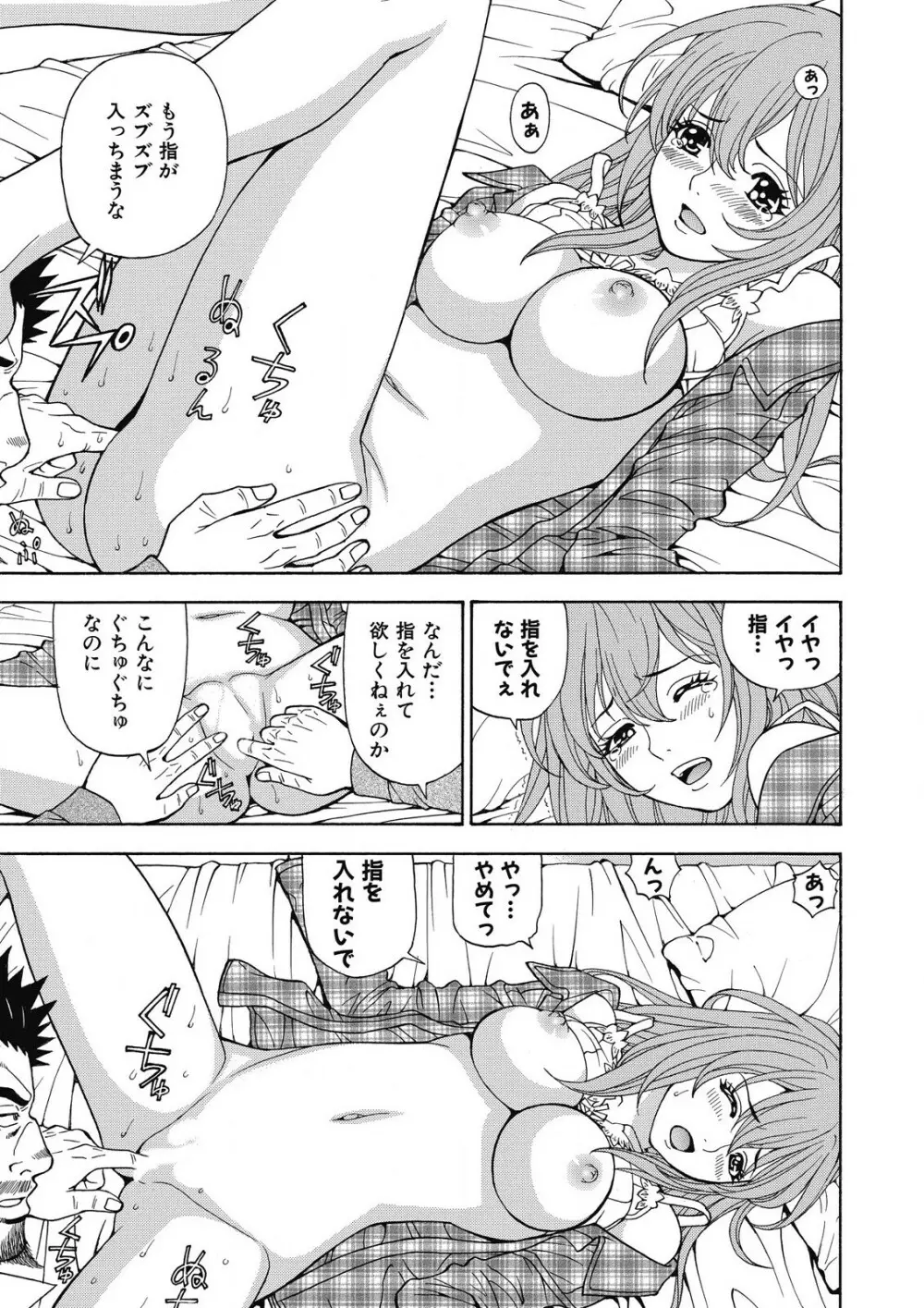 容赦なし！ケダモノ女子寮管理人 Page.27