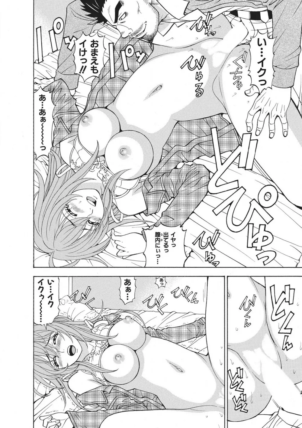 容赦なし！ケダモノ女子寮管理人 Page.37