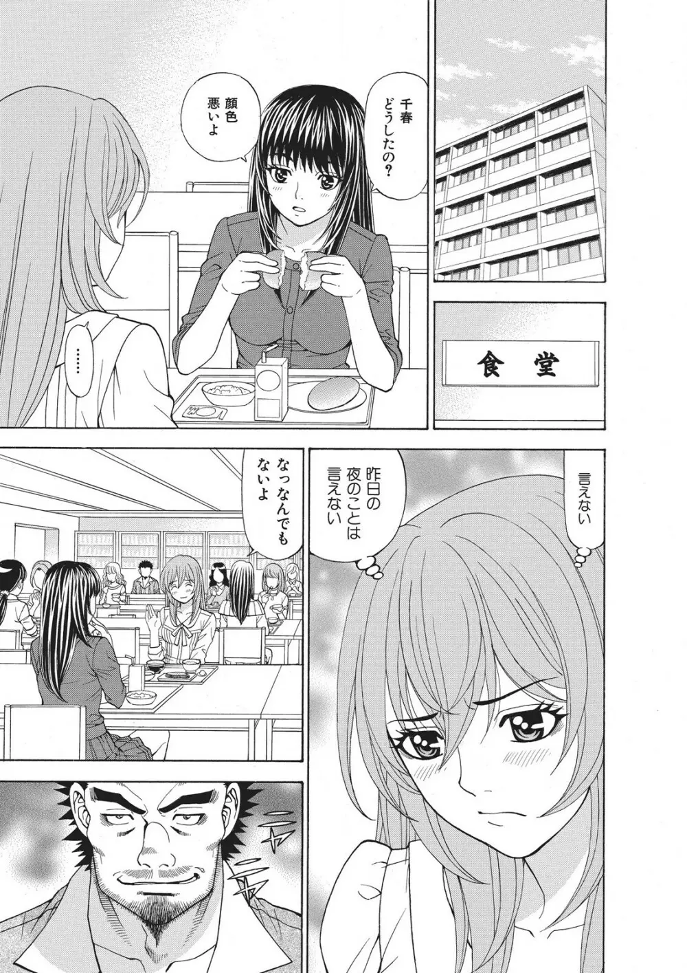 容赦なし！ケダモノ女子寮管理人 Page.40