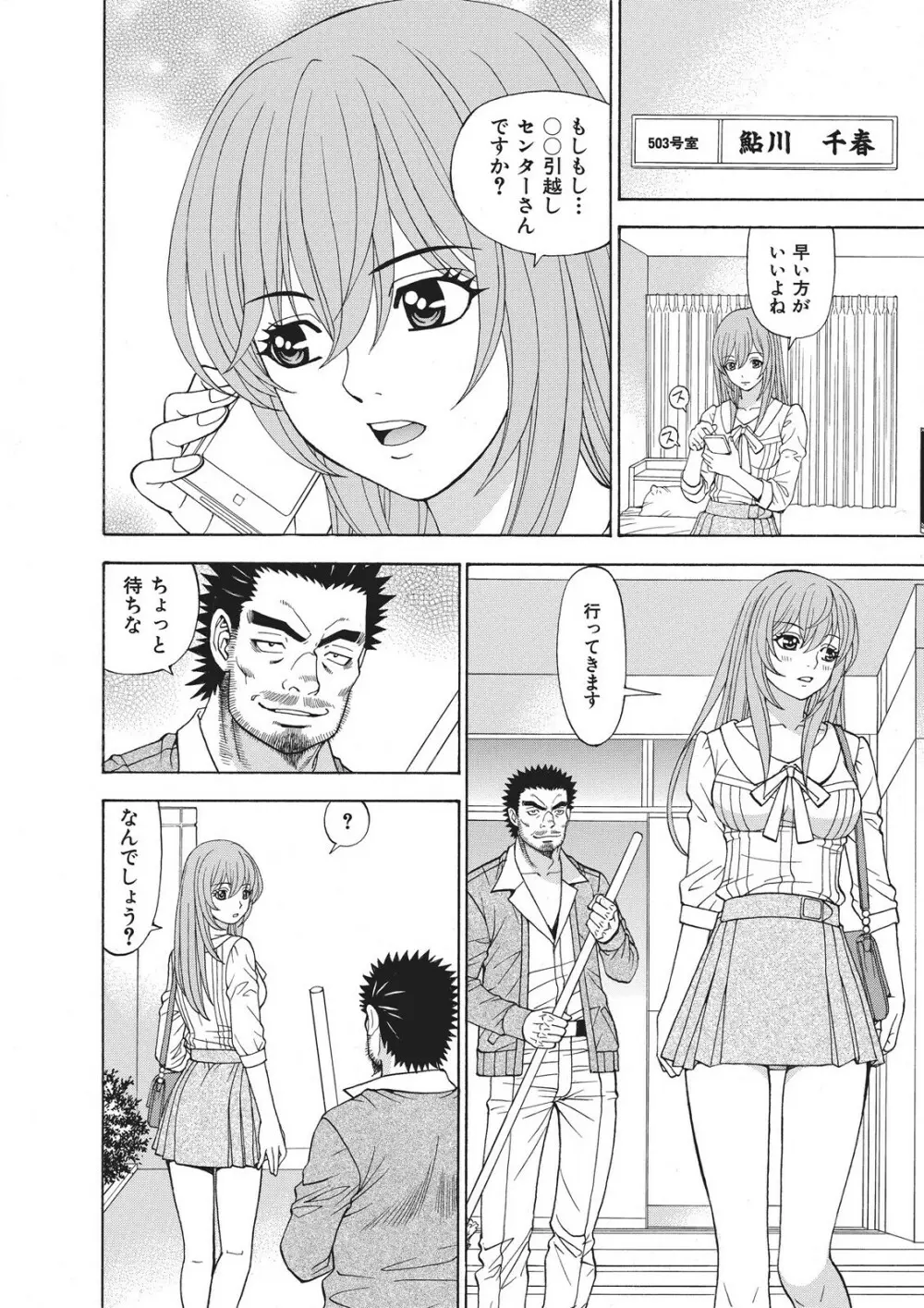 容赦なし！ケダモノ女子寮管理人 Page.41