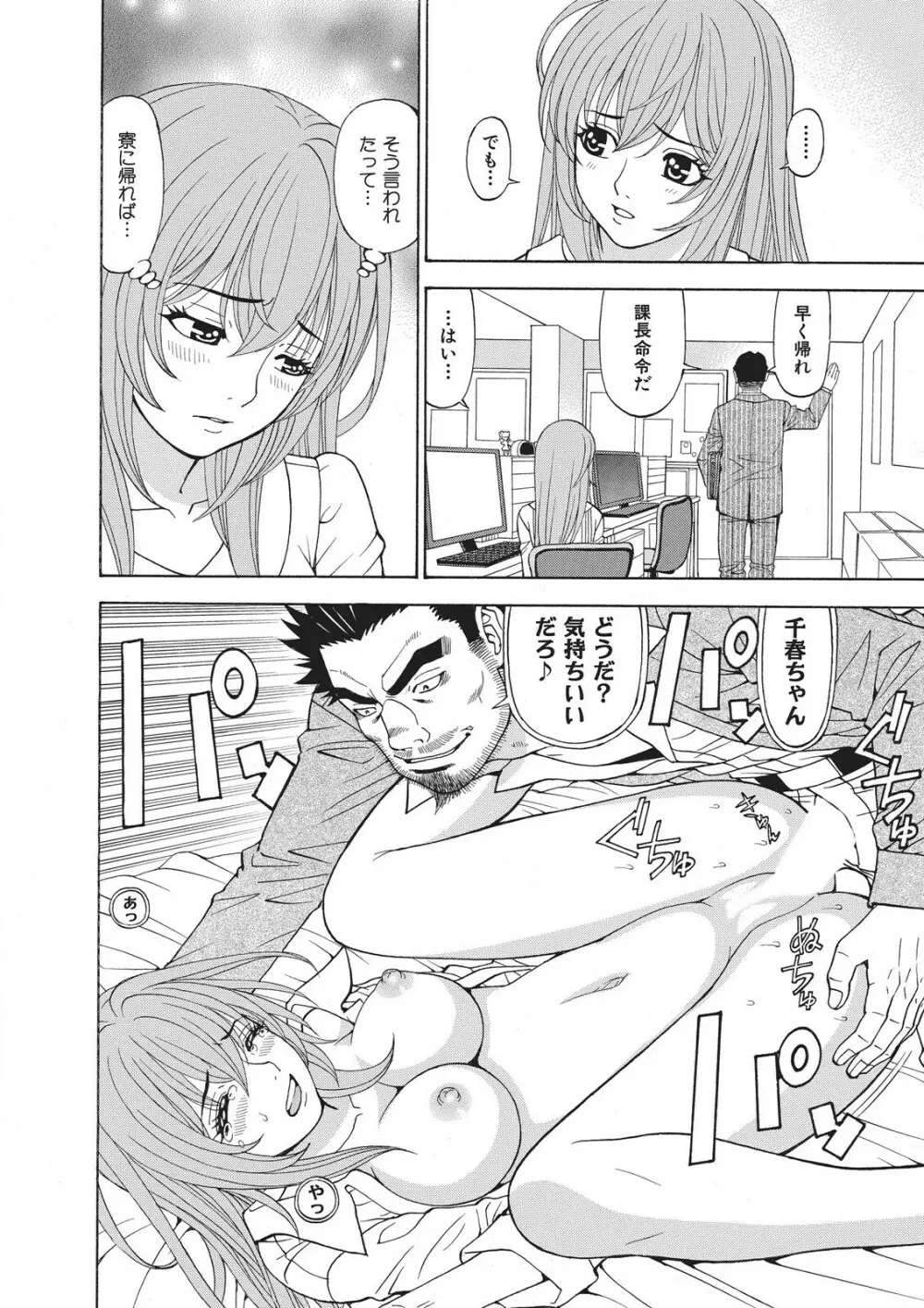 容赦なし！ケダモノ女子寮管理人 Page.45