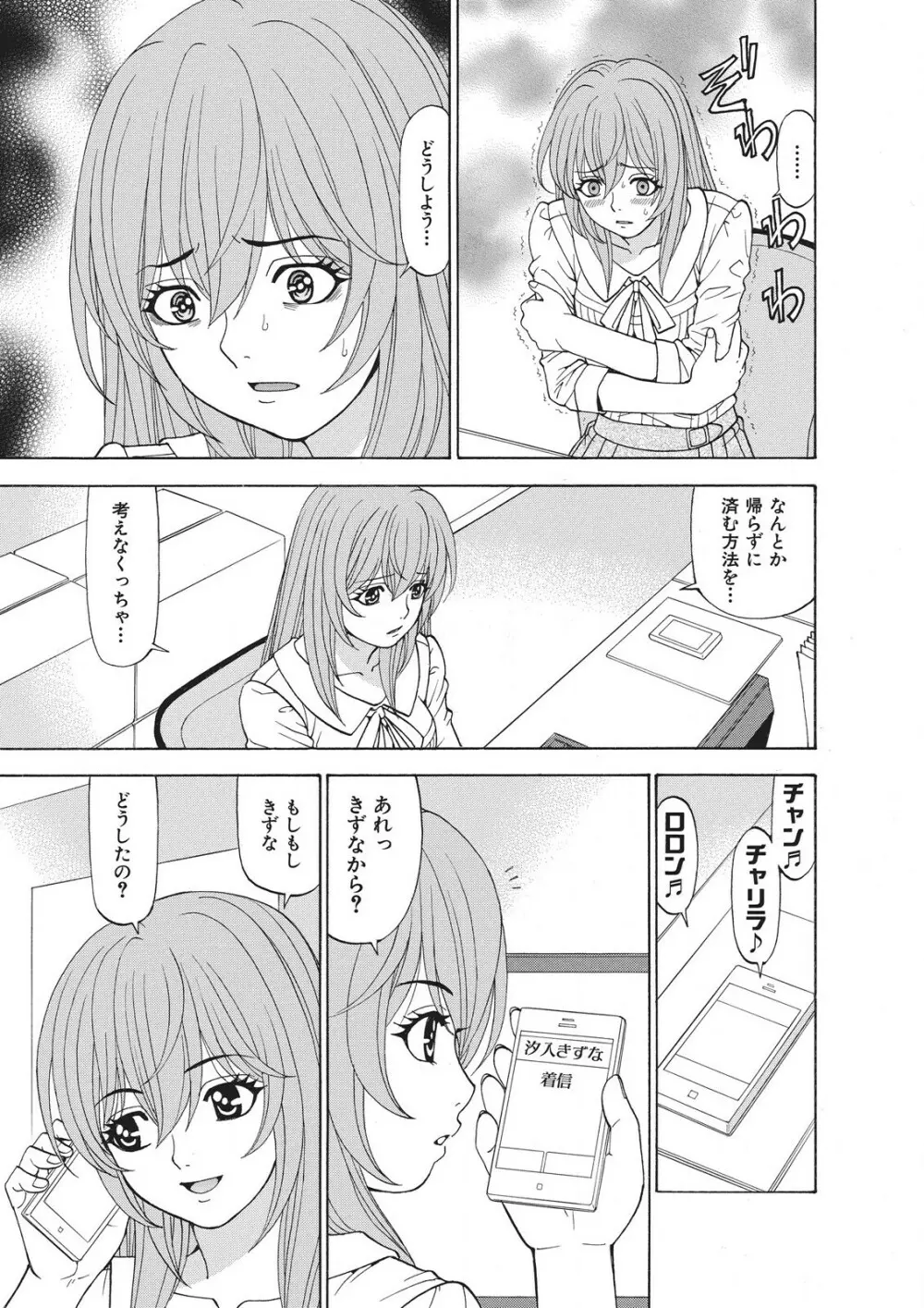 容赦なし！ケダモノ女子寮管理人 Page.46