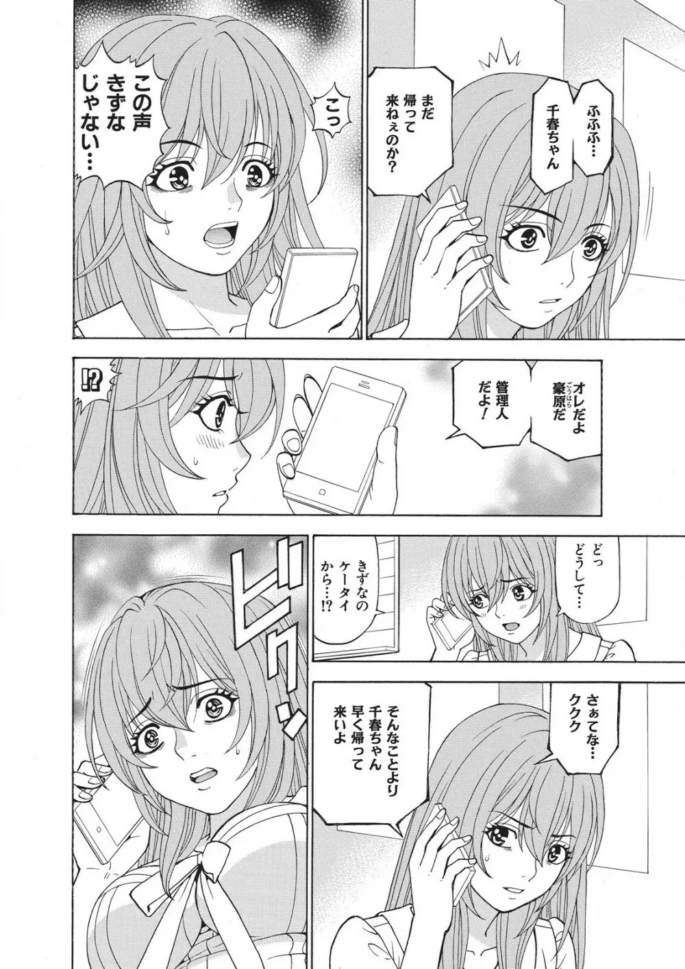 容赦なし！ケダモノ女子寮管理人 Page.47