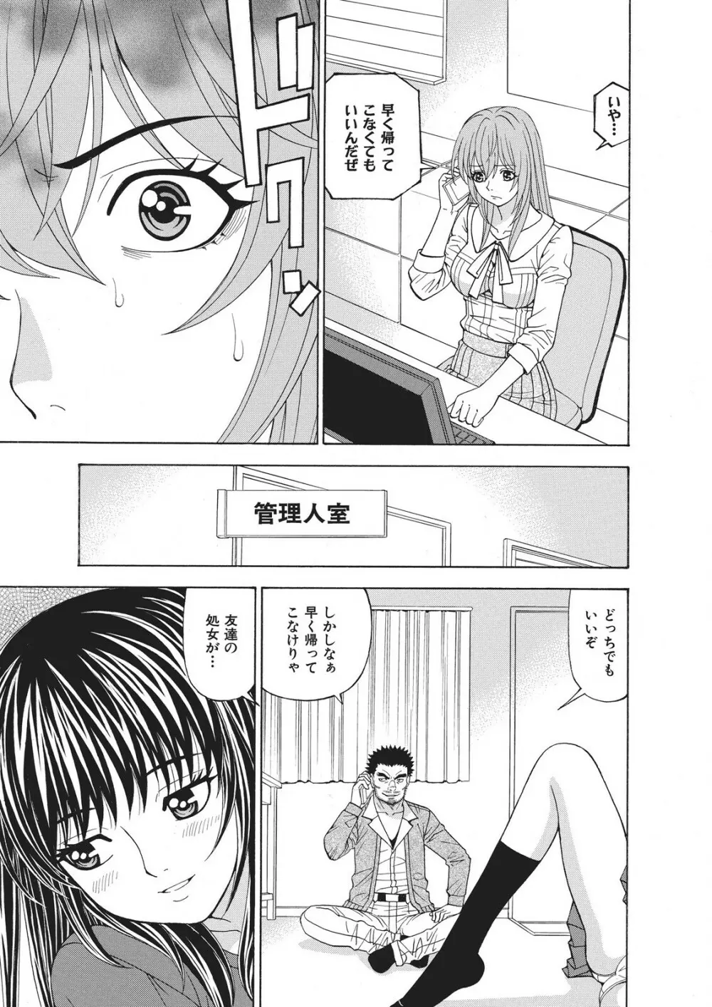 容赦なし！ケダモノ女子寮管理人 Page.48