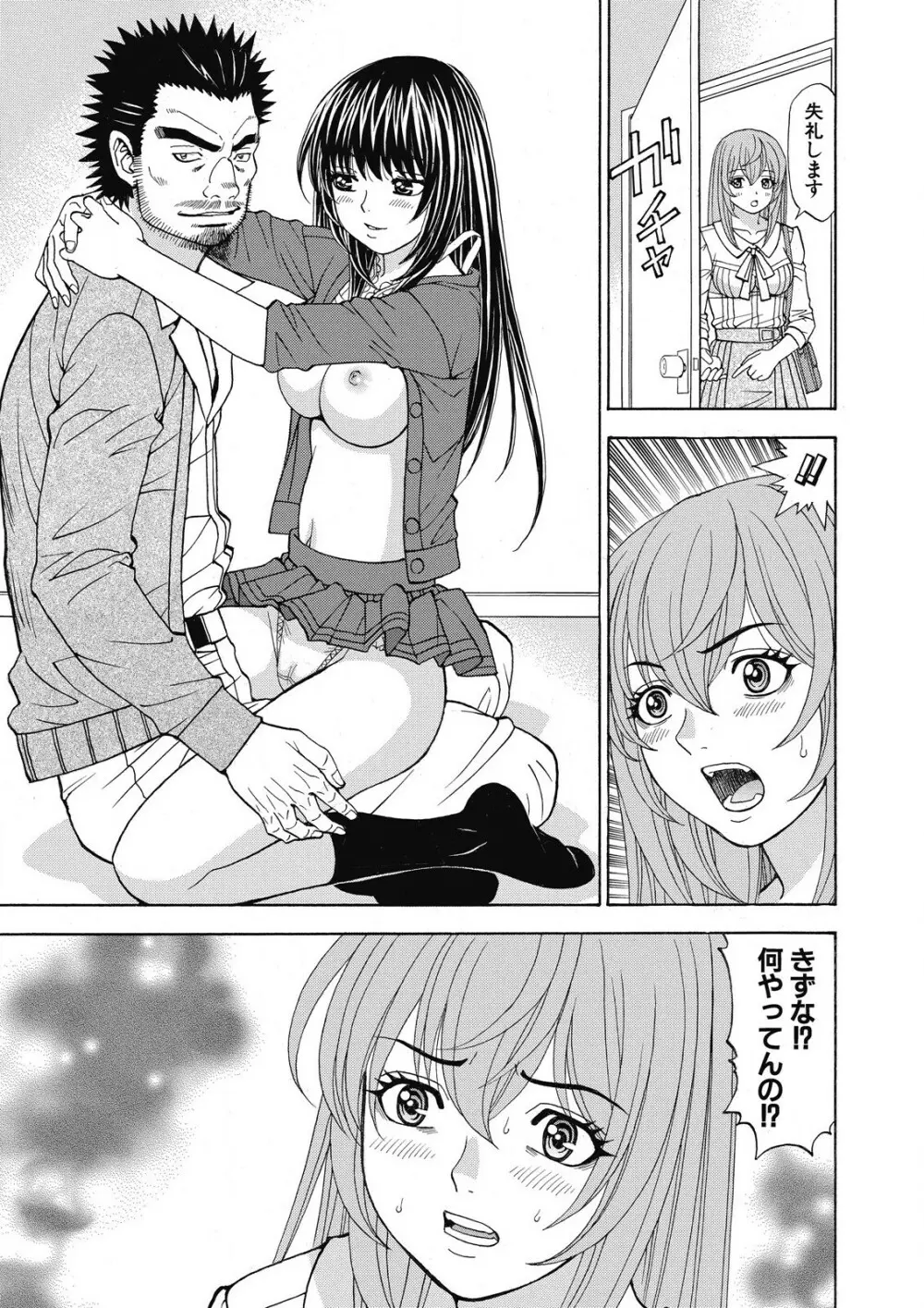 容赦なし！ケダモノ女子寮管理人 Page.56