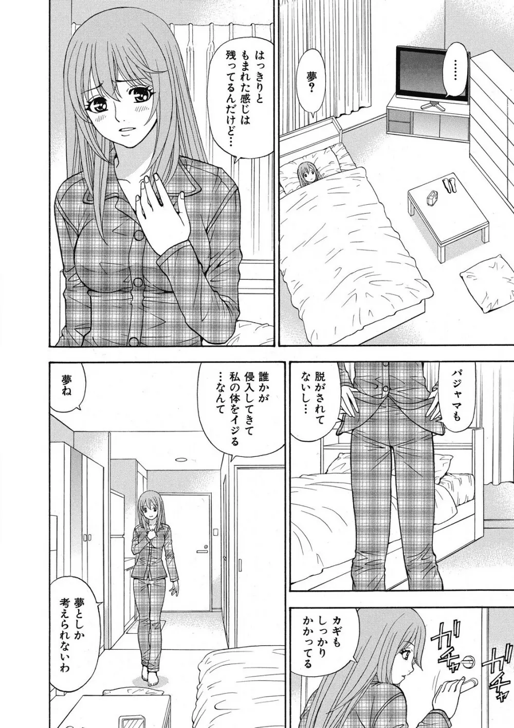 容赦なし！ケダモノ女子寮管理人 Page.6