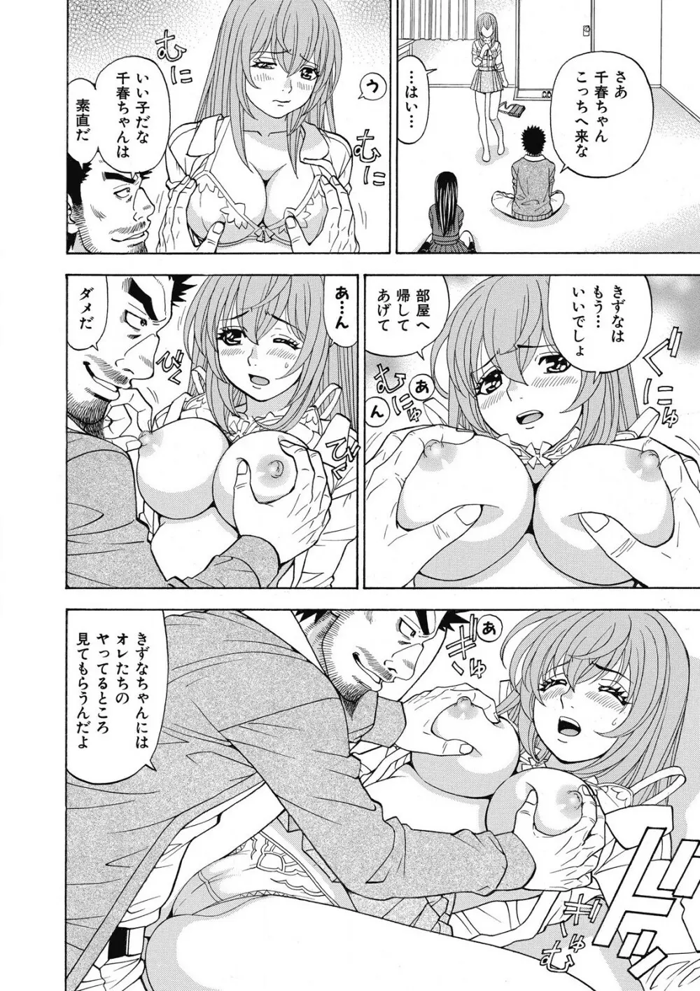 容赦なし！ケダモノ女子寮管理人 Page.61