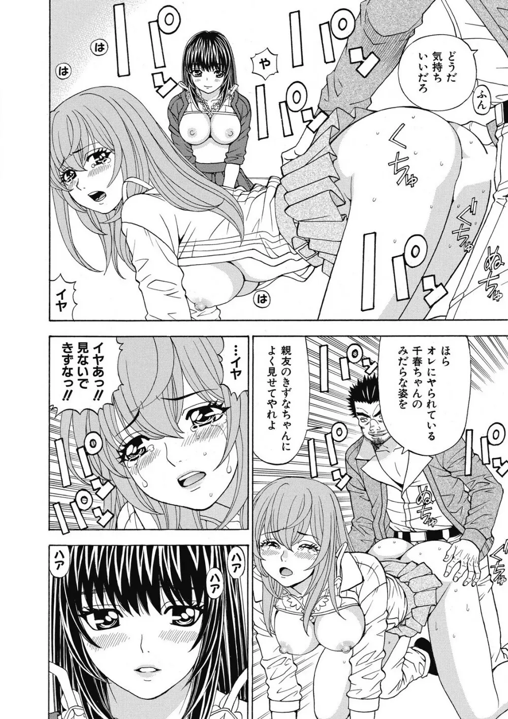 容赦なし！ケダモノ女子寮管理人 Page.65