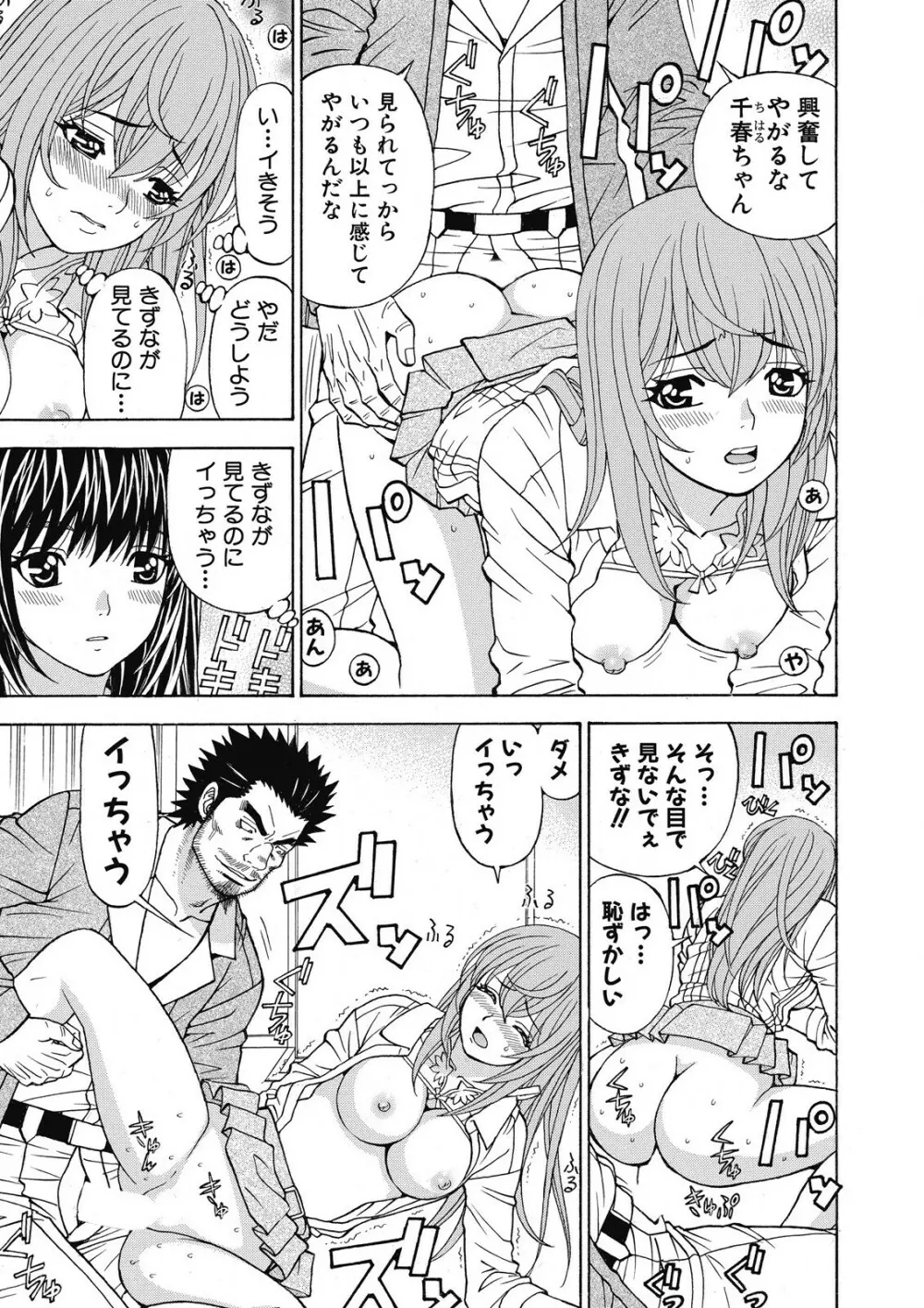 容赦なし！ケダモノ女子寮管理人 Page.68