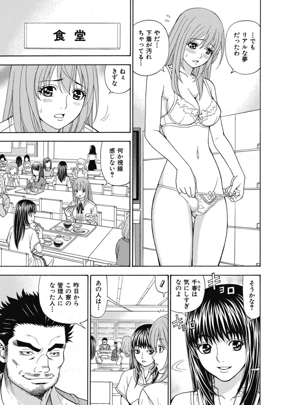 容赦なし！ケダモノ女子寮管理人 Page.7