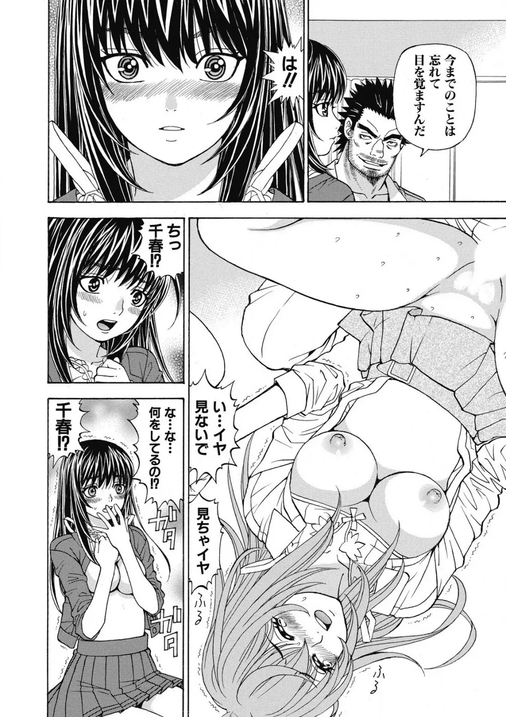 容赦なし！ケダモノ女子寮管理人 Page.71