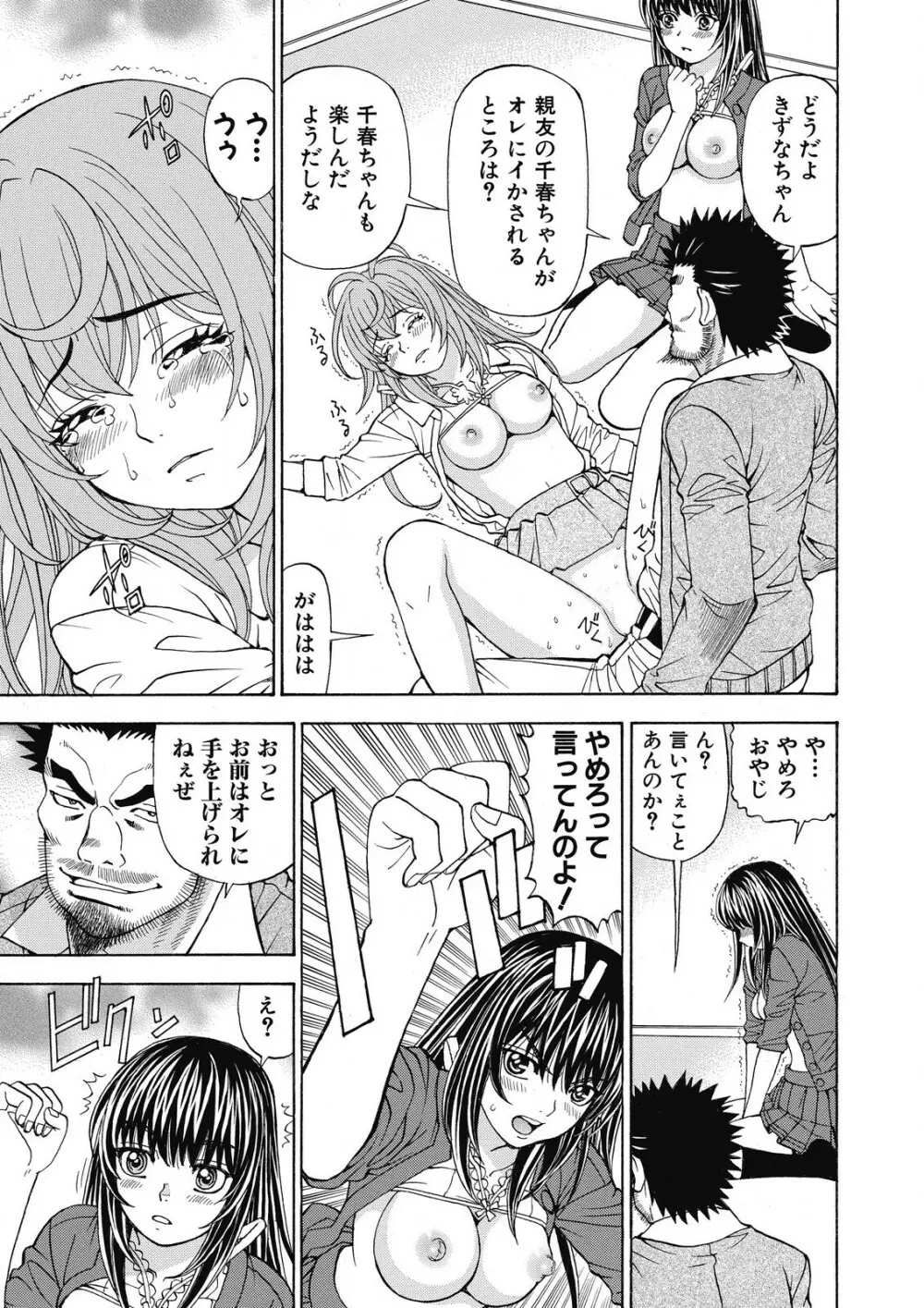 容赦なし！ケダモノ女子寮管理人 Page.74