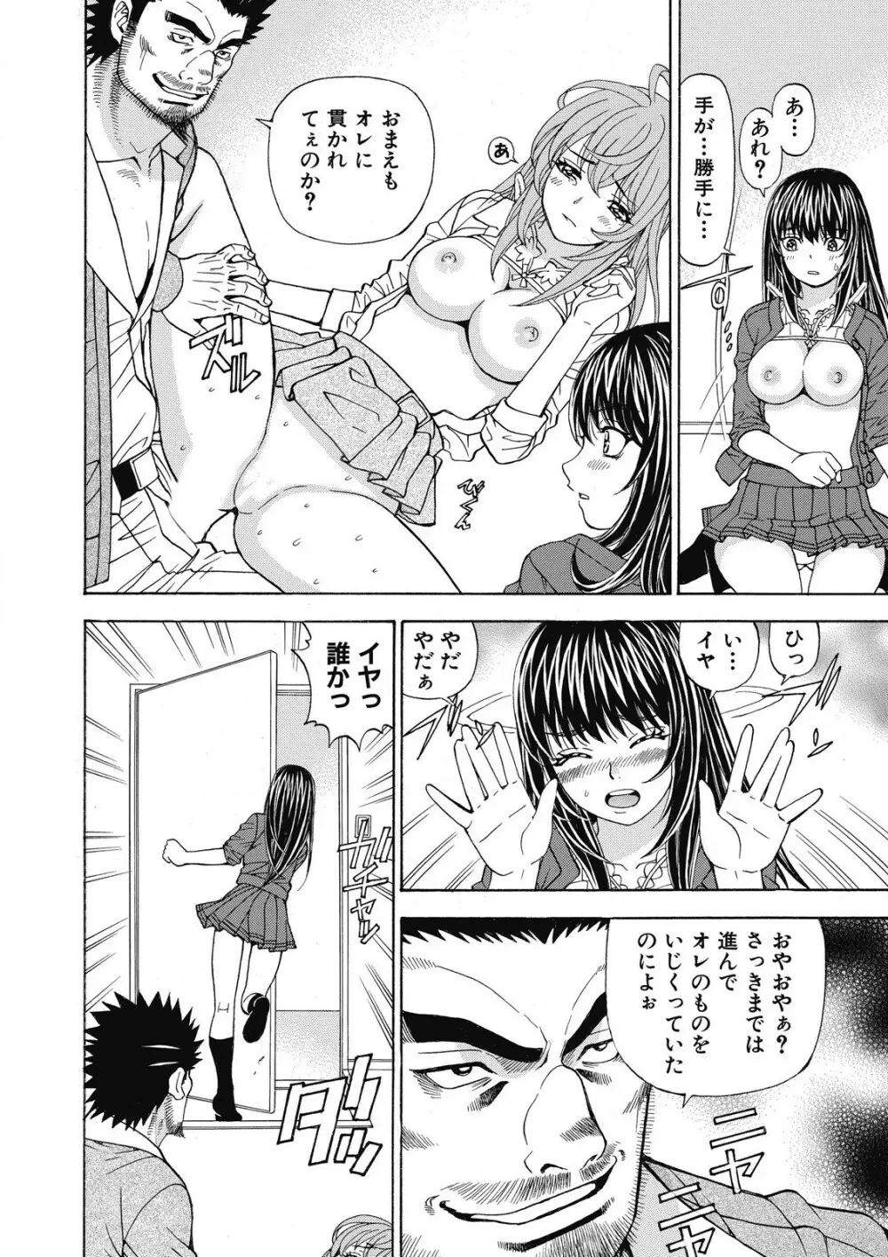 容赦なし！ケダモノ女子寮管理人 Page.75