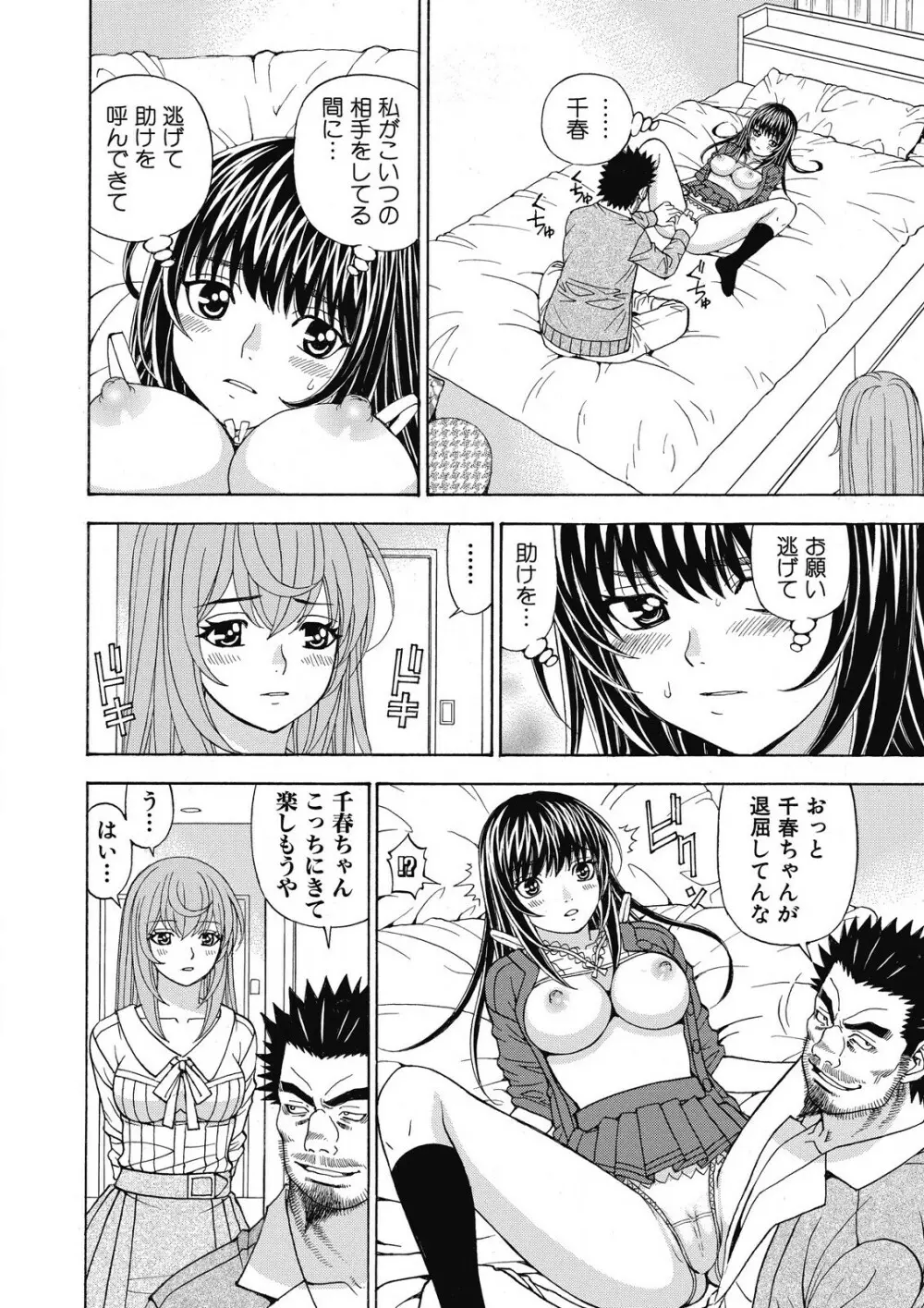 容赦なし！ケダモノ女子寮管理人 Page.79