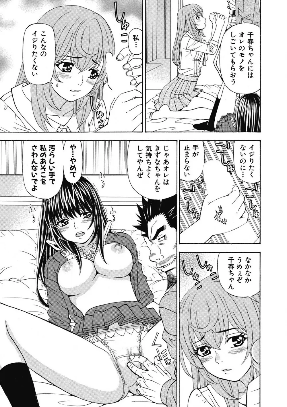 容赦なし！ケダモノ女子寮管理人 Page.80