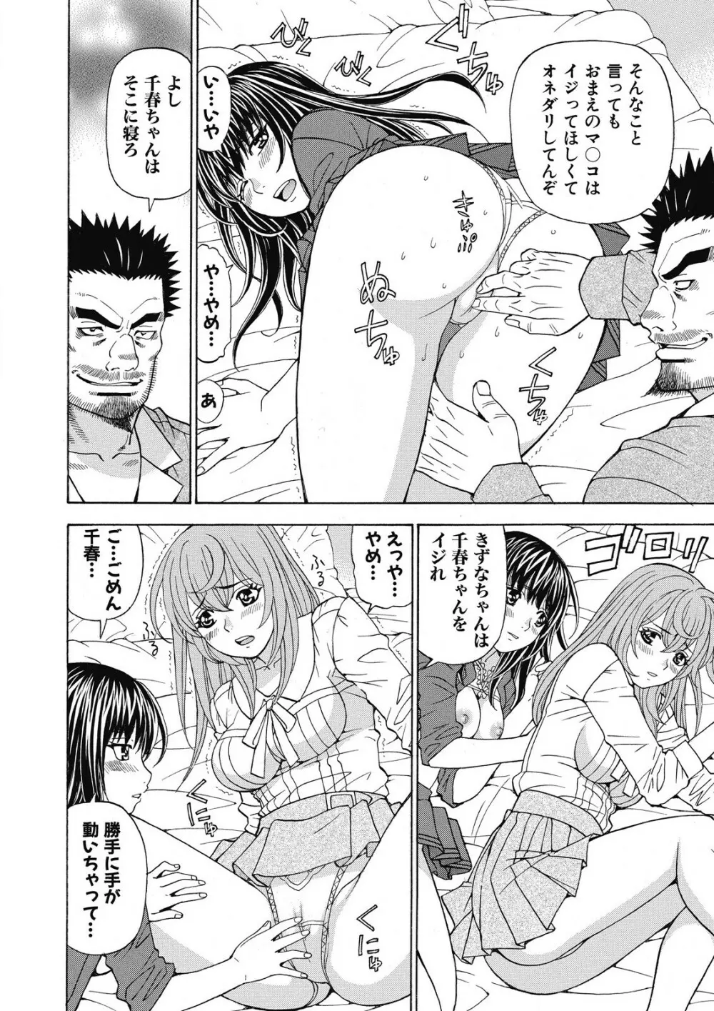 容赦なし！ケダモノ女子寮管理人 Page.81