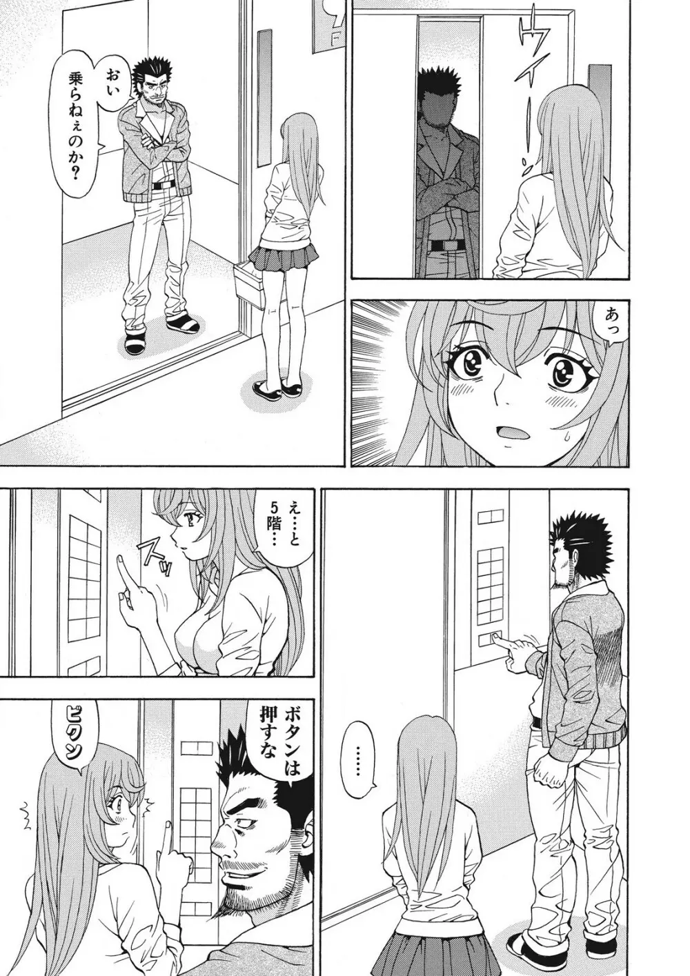 容赦なし！ケダモノ女子寮管理人 Page.90