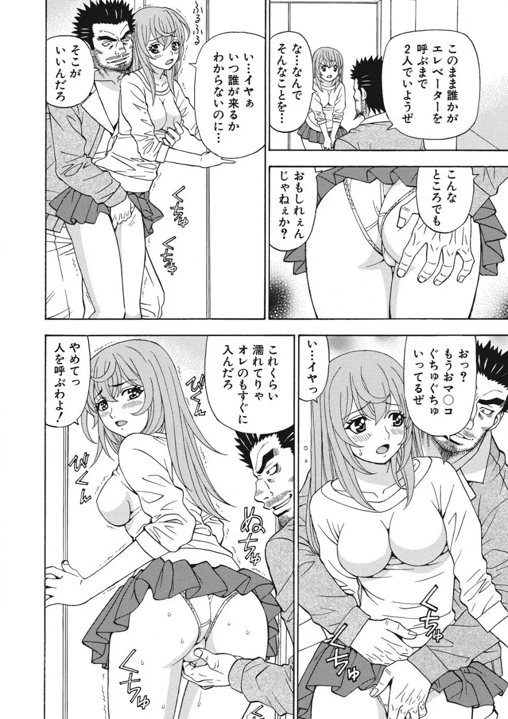 容赦なし！ケダモノ女子寮管理人 Page.91