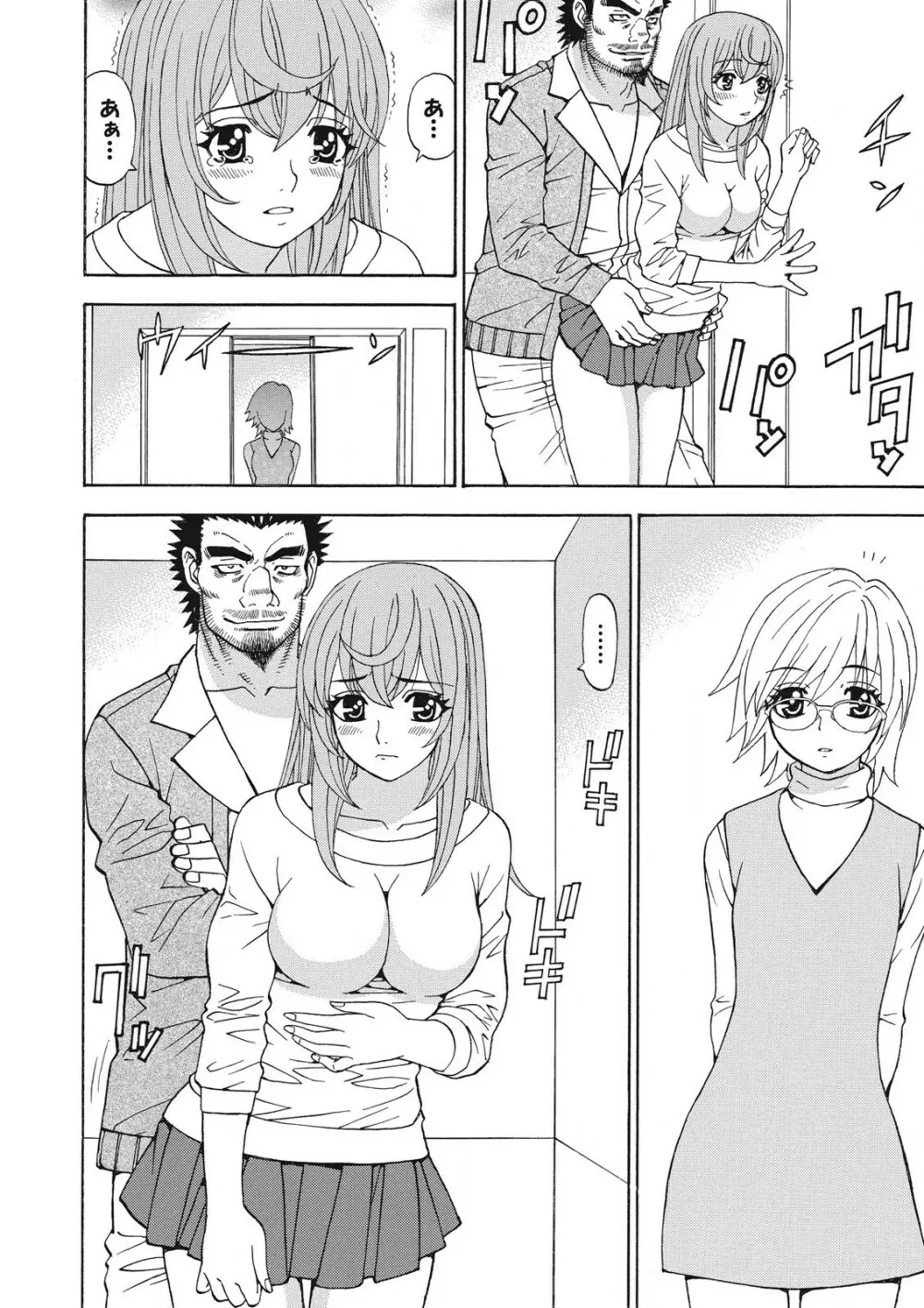 容赦なし！ケダモノ女子寮管理人 Page.95