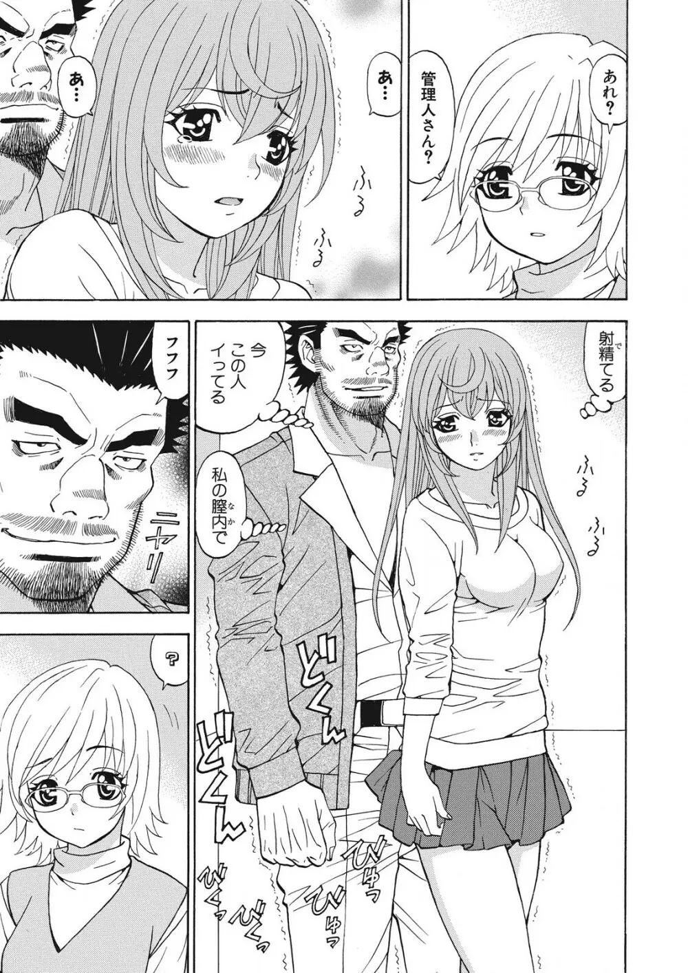 容赦なし！ケダモノ女子寮管理人 Page.96