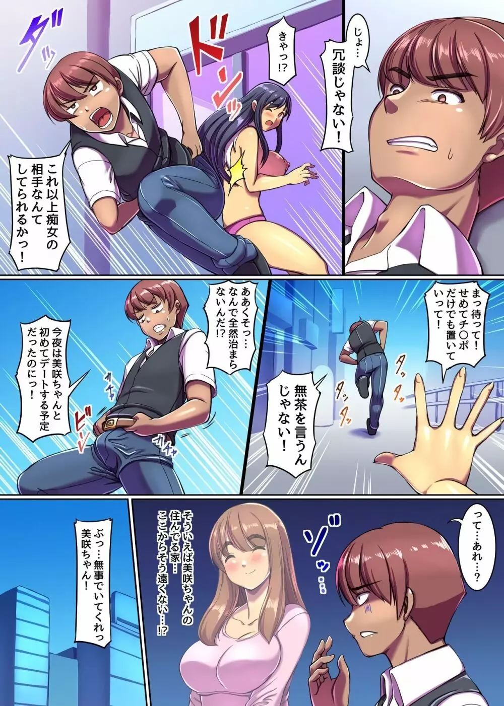 ビッチ化ウィルス~いつでもどこでも、もうハメずにはいられない!~ Page.11