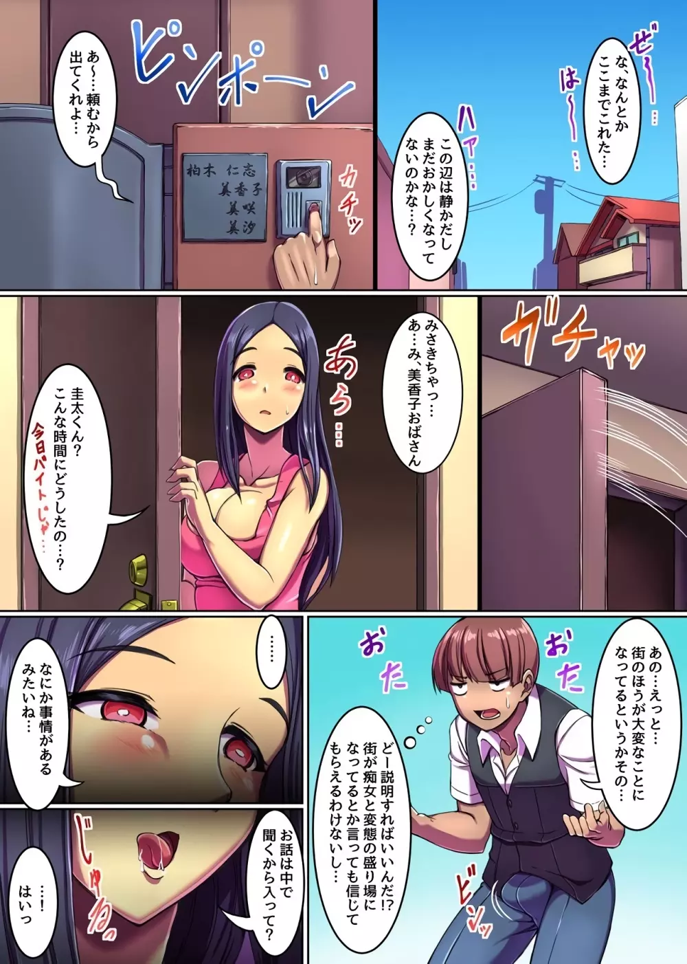 ビッチ化ウィルス~いつでもどこでも、もうハメずにはいられない!~ Page.12