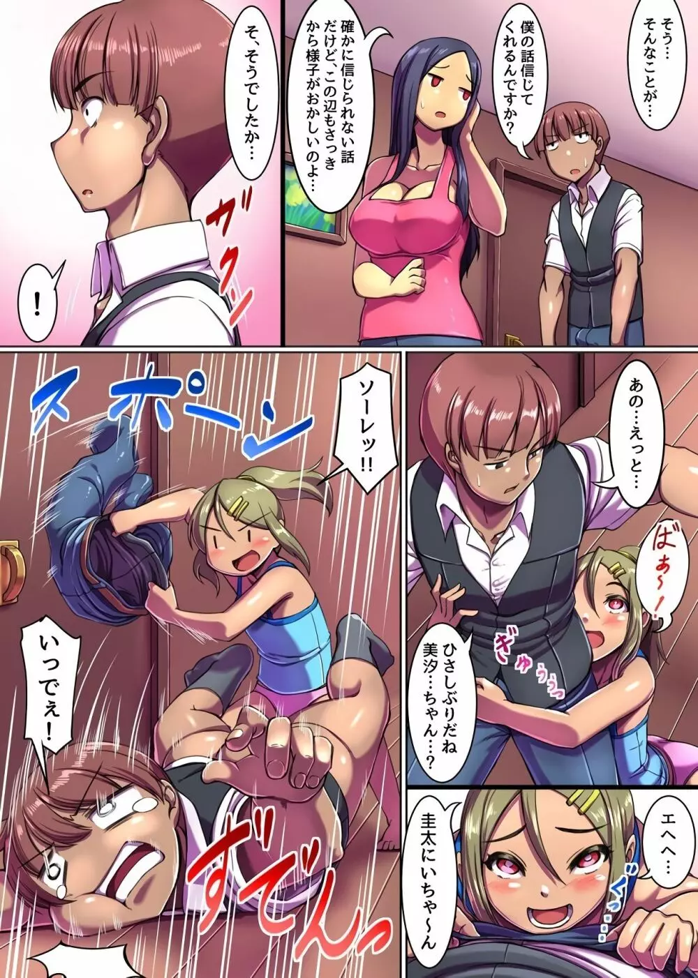 ビッチ化ウィルス~いつでもどこでも、もうハメずにはいられない!~ Page.13