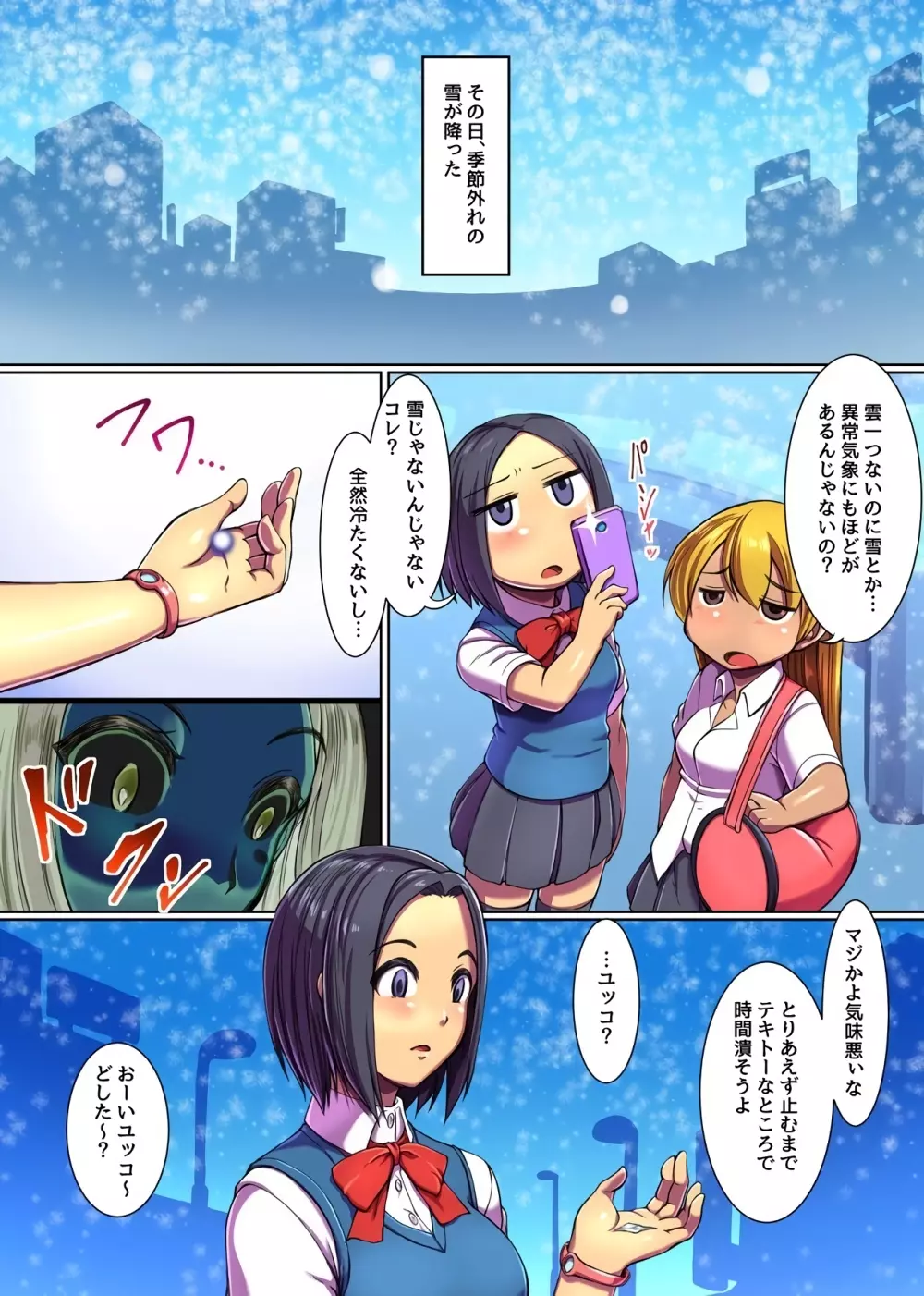 ビッチ化ウィルス~いつでもどこでも、もうハメずにはいられない!~ Page.2