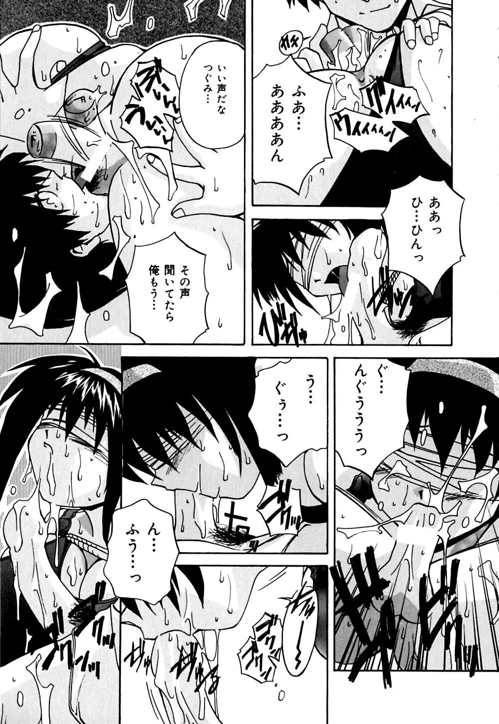 妹と僕の恋 Page.106