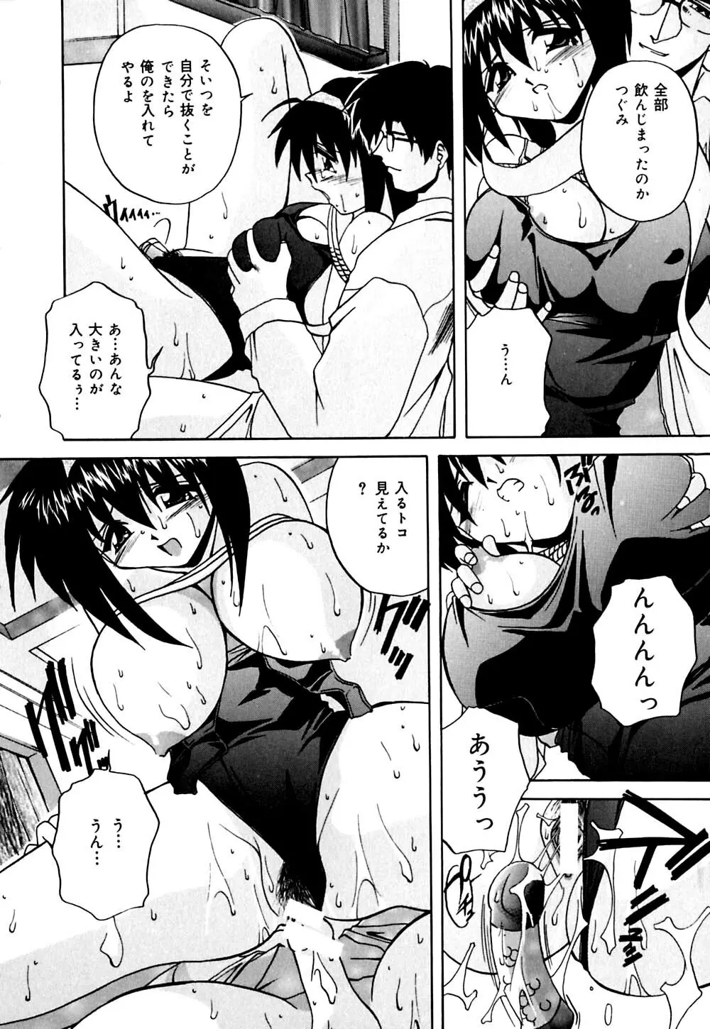 妹と僕の恋 Page.107