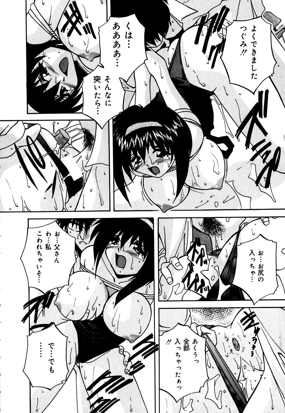 妹と僕の恋 Page.109