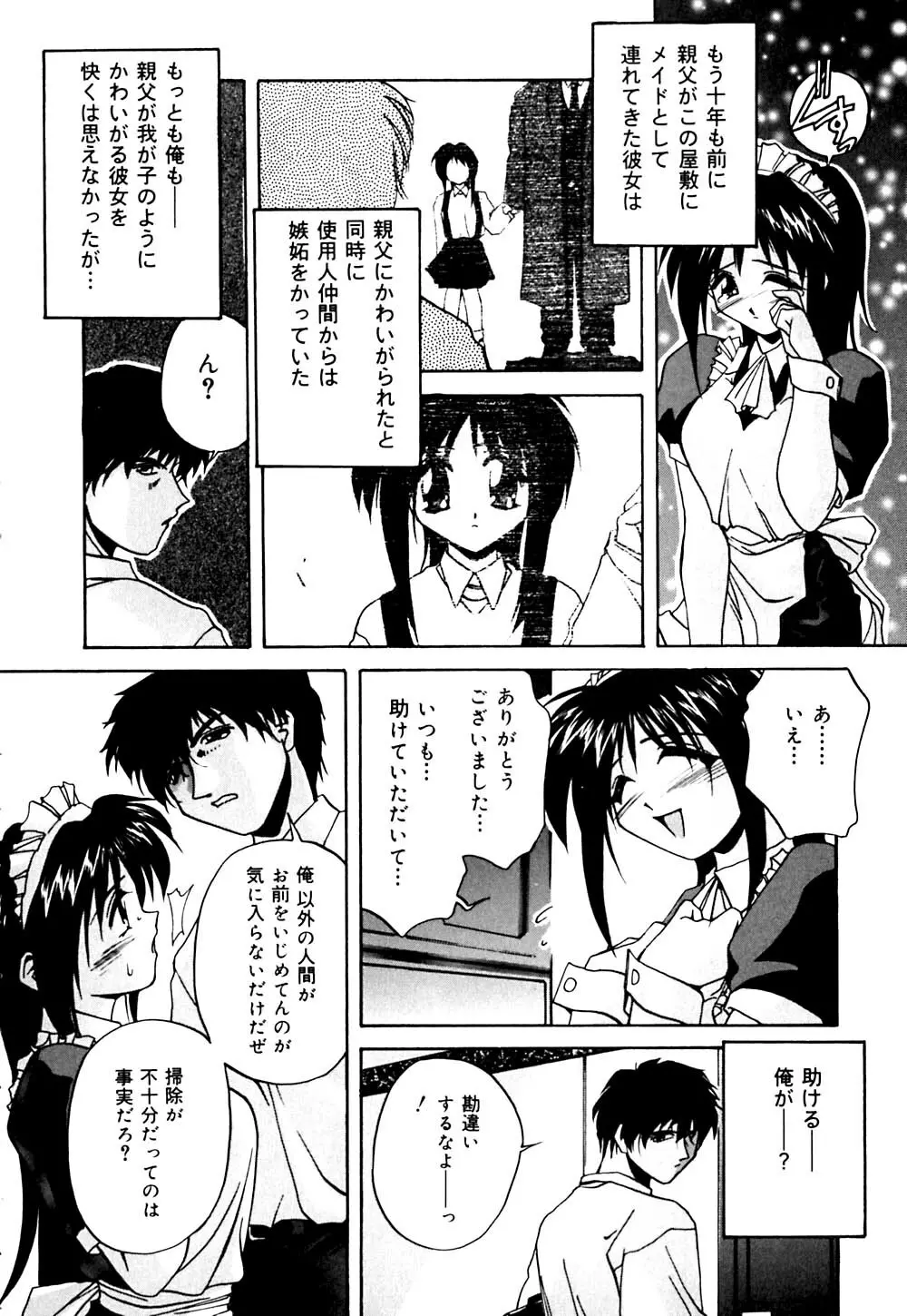 妹と僕の恋 Page.11