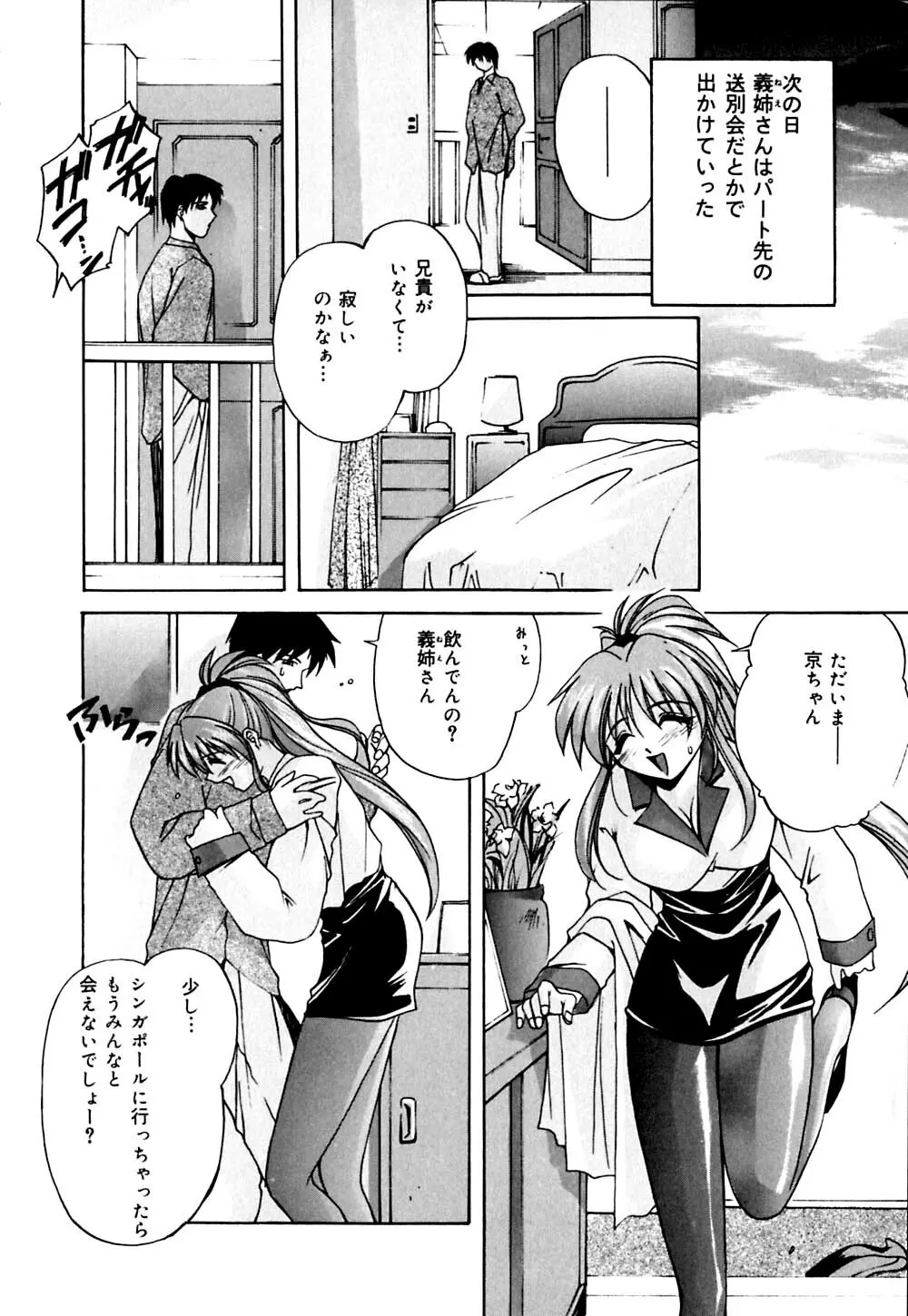 妹と僕の恋 Page.119