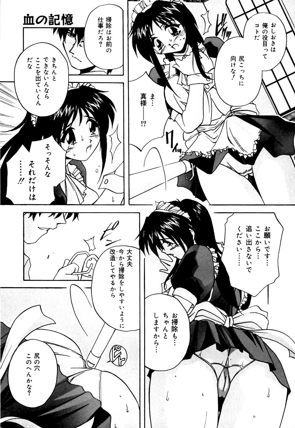 妹と僕の恋 Page.12