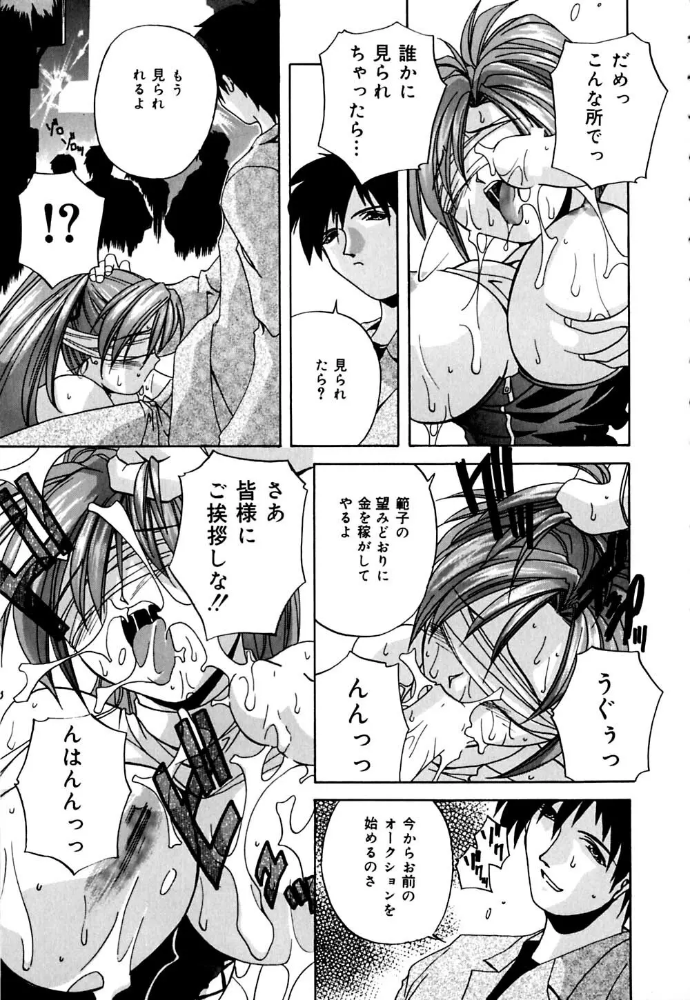 妹と僕の恋 Page.138