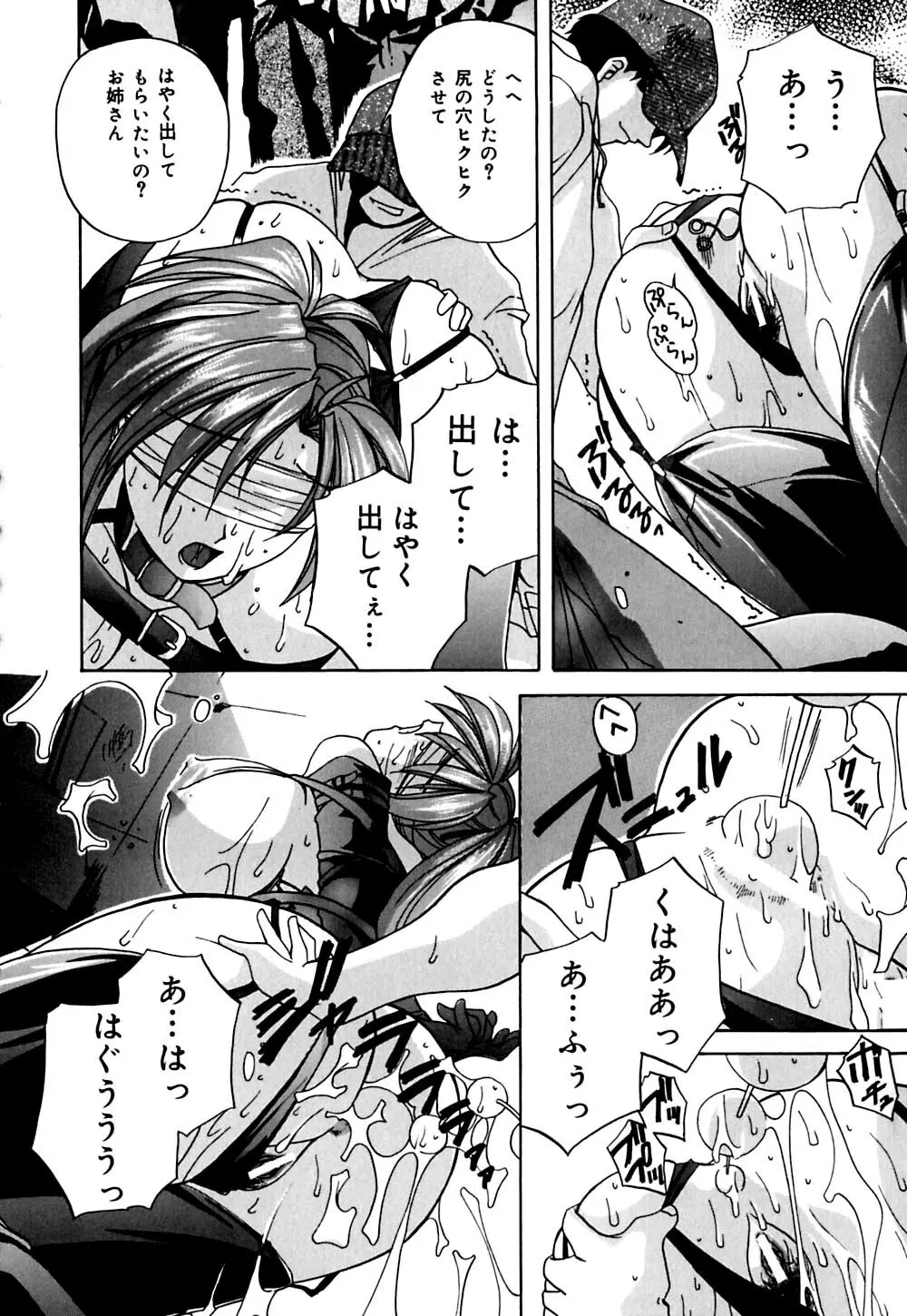 妹と僕の恋 Page.141