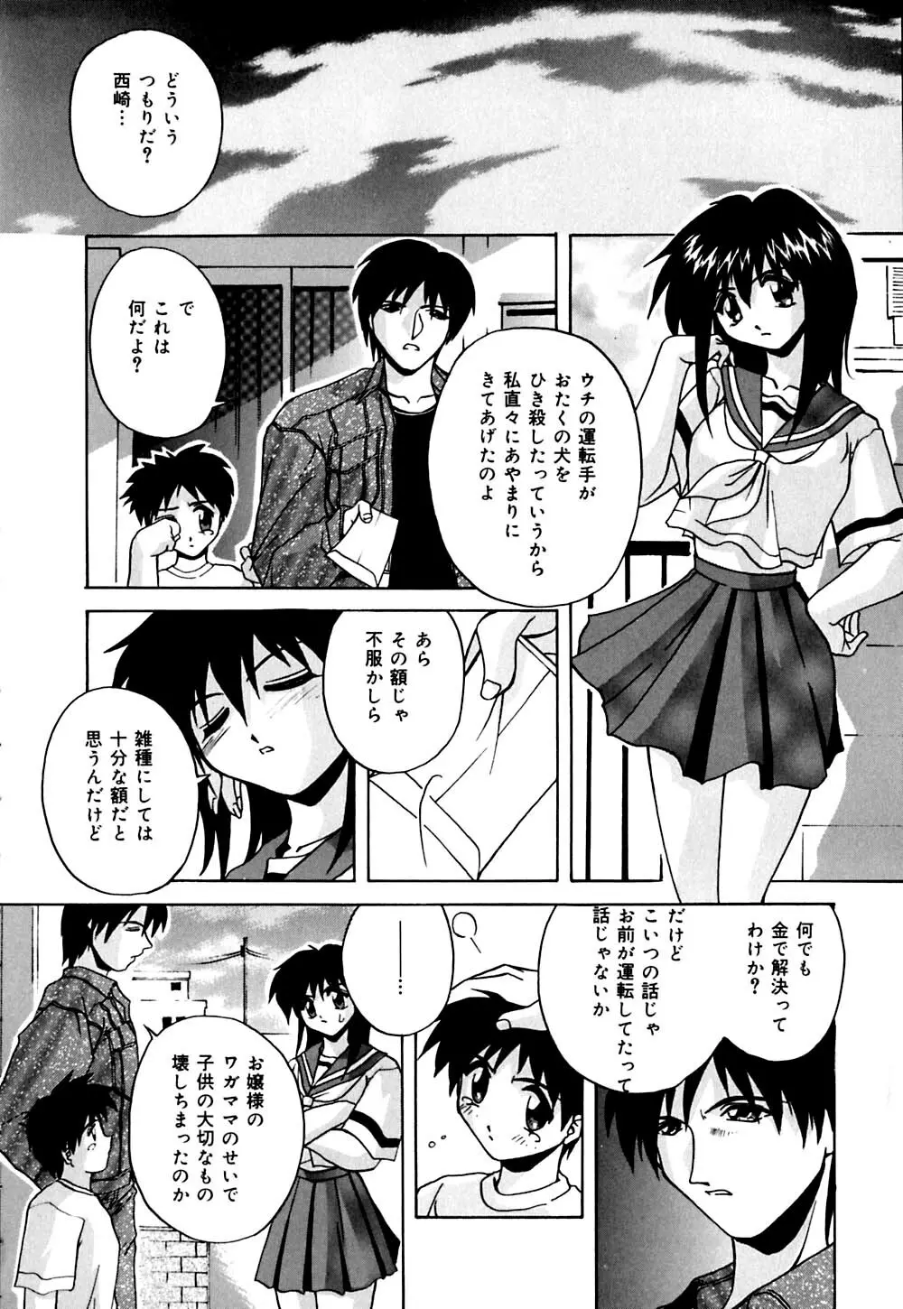 妹と僕の恋 Page.147