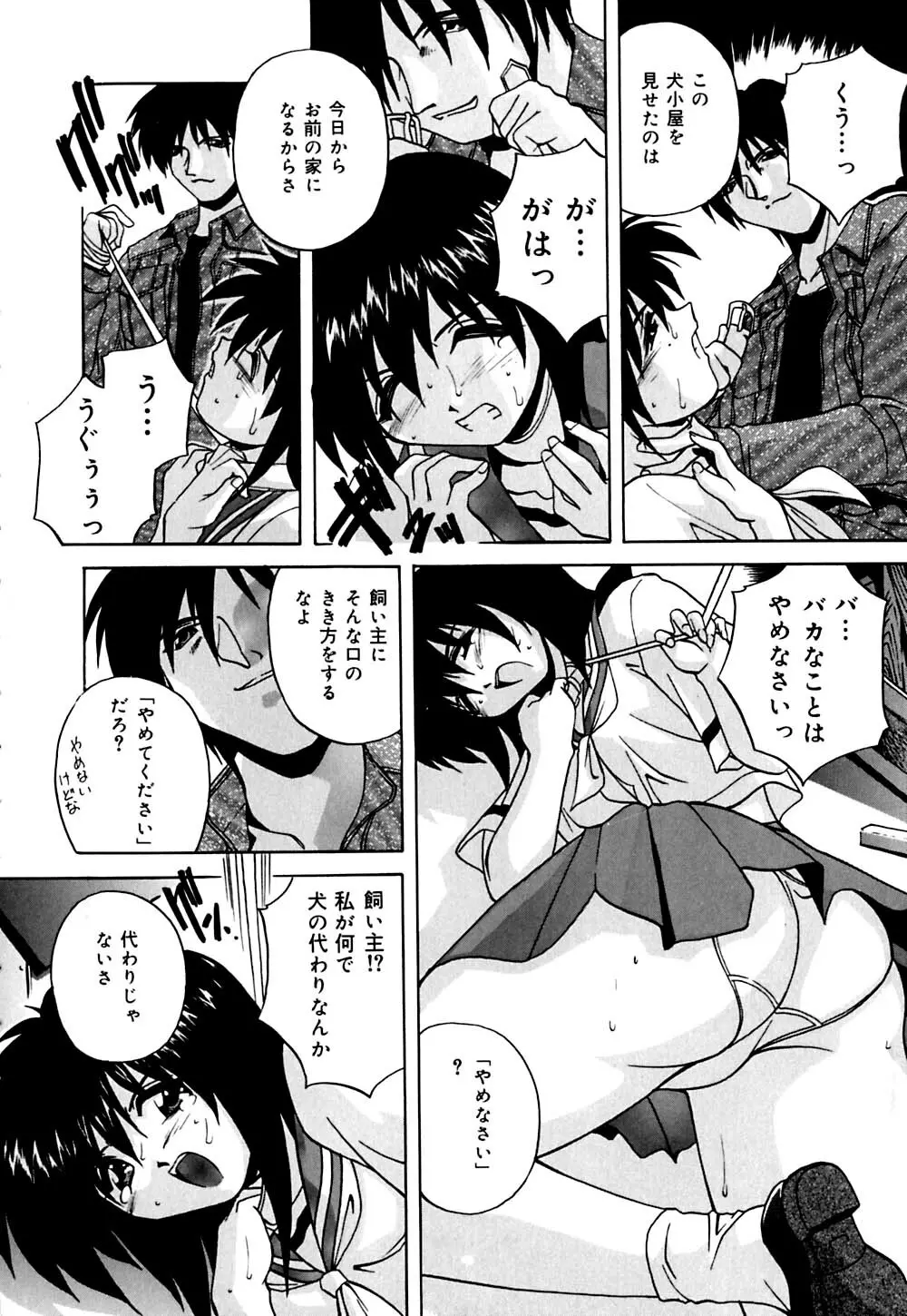 妹と僕の恋 Page.149