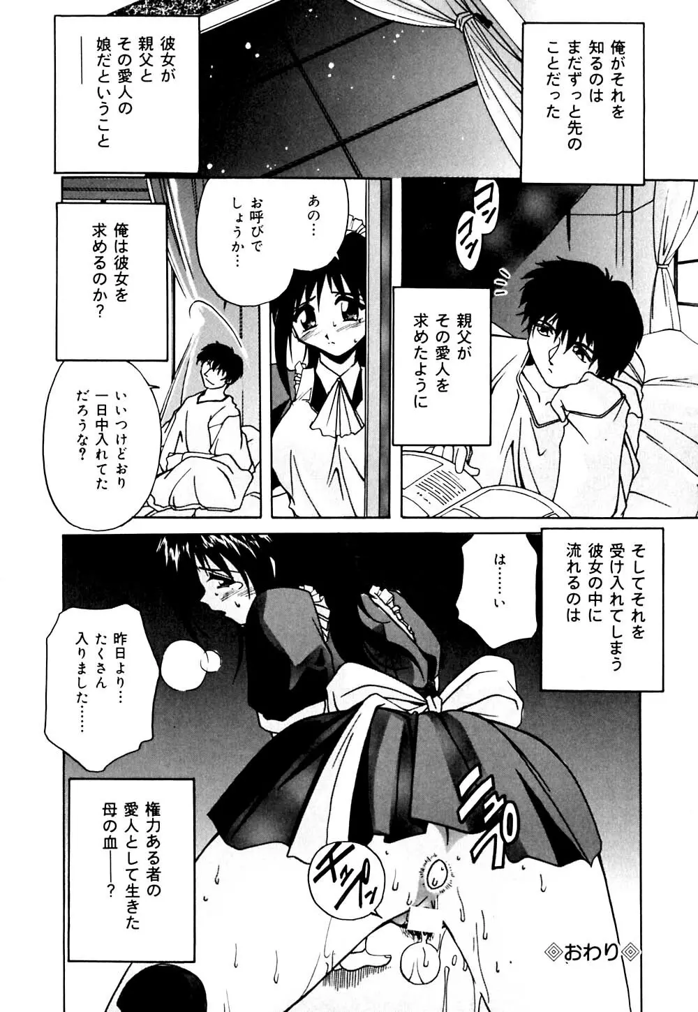 妹と僕の恋 Page.25