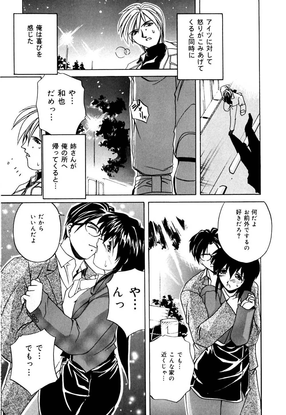 妹と僕の恋 Page.28