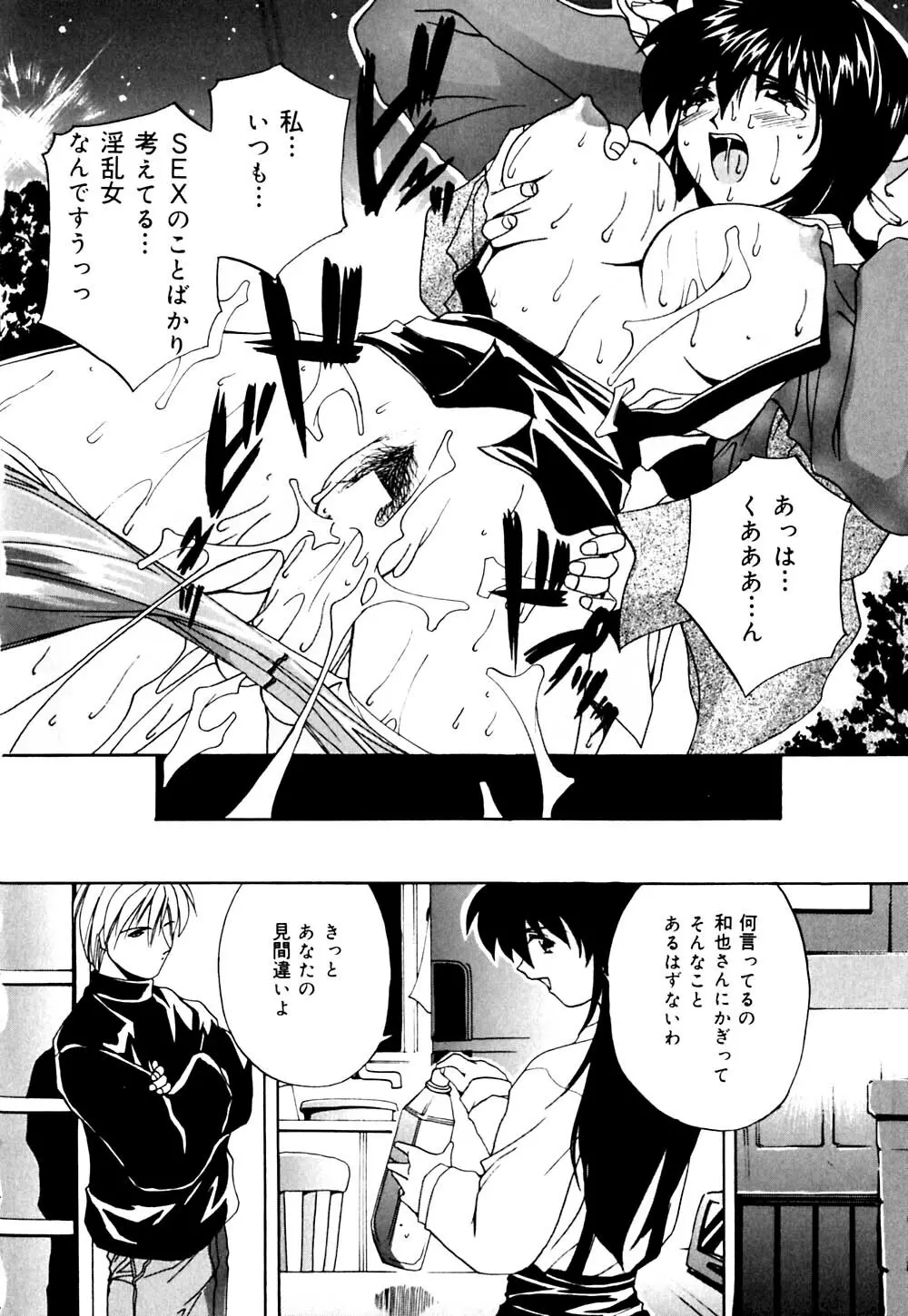 妹と僕の恋 Page.31