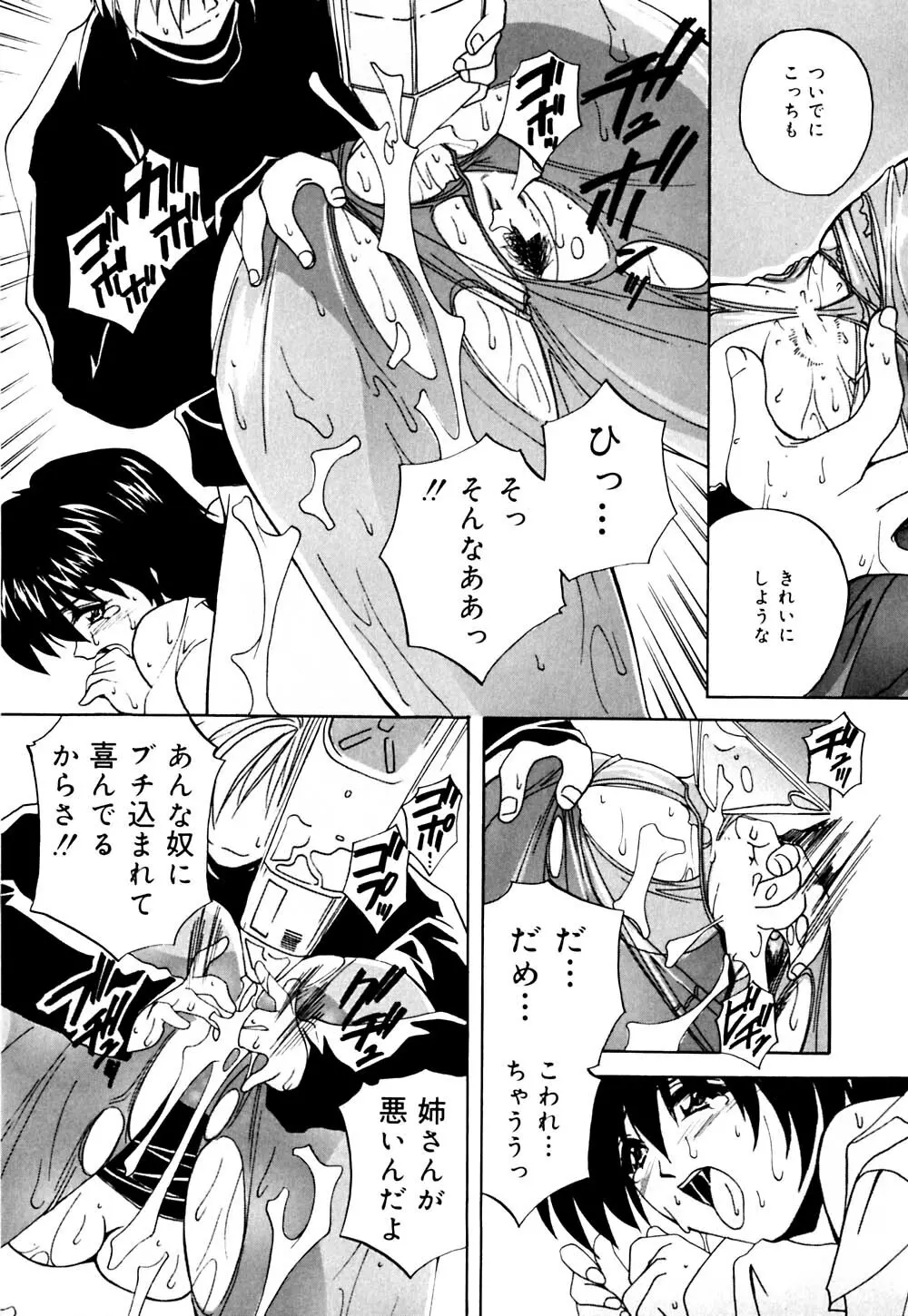 妹と僕の恋 Page.36