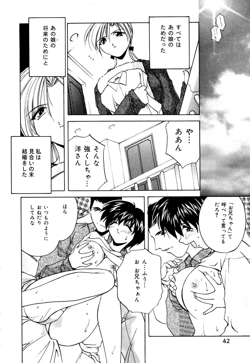 妹と僕の恋 Page.43