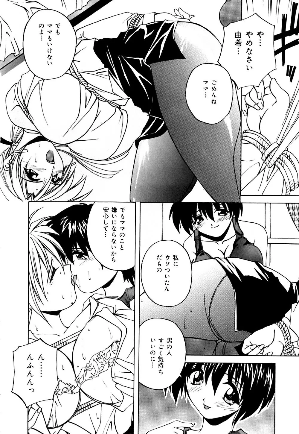 妹と僕の恋 Page.49