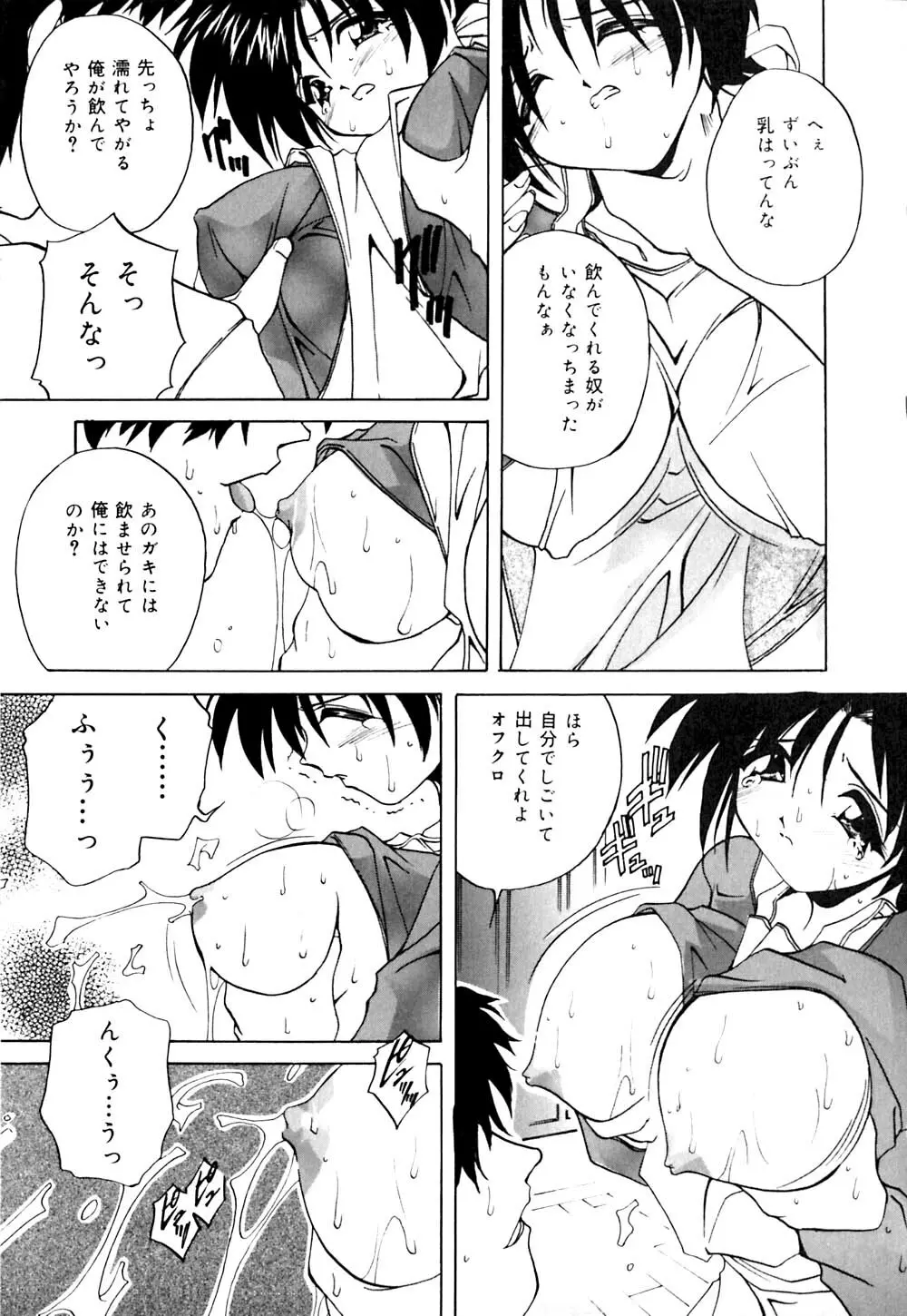 妹と僕の恋 Page.64