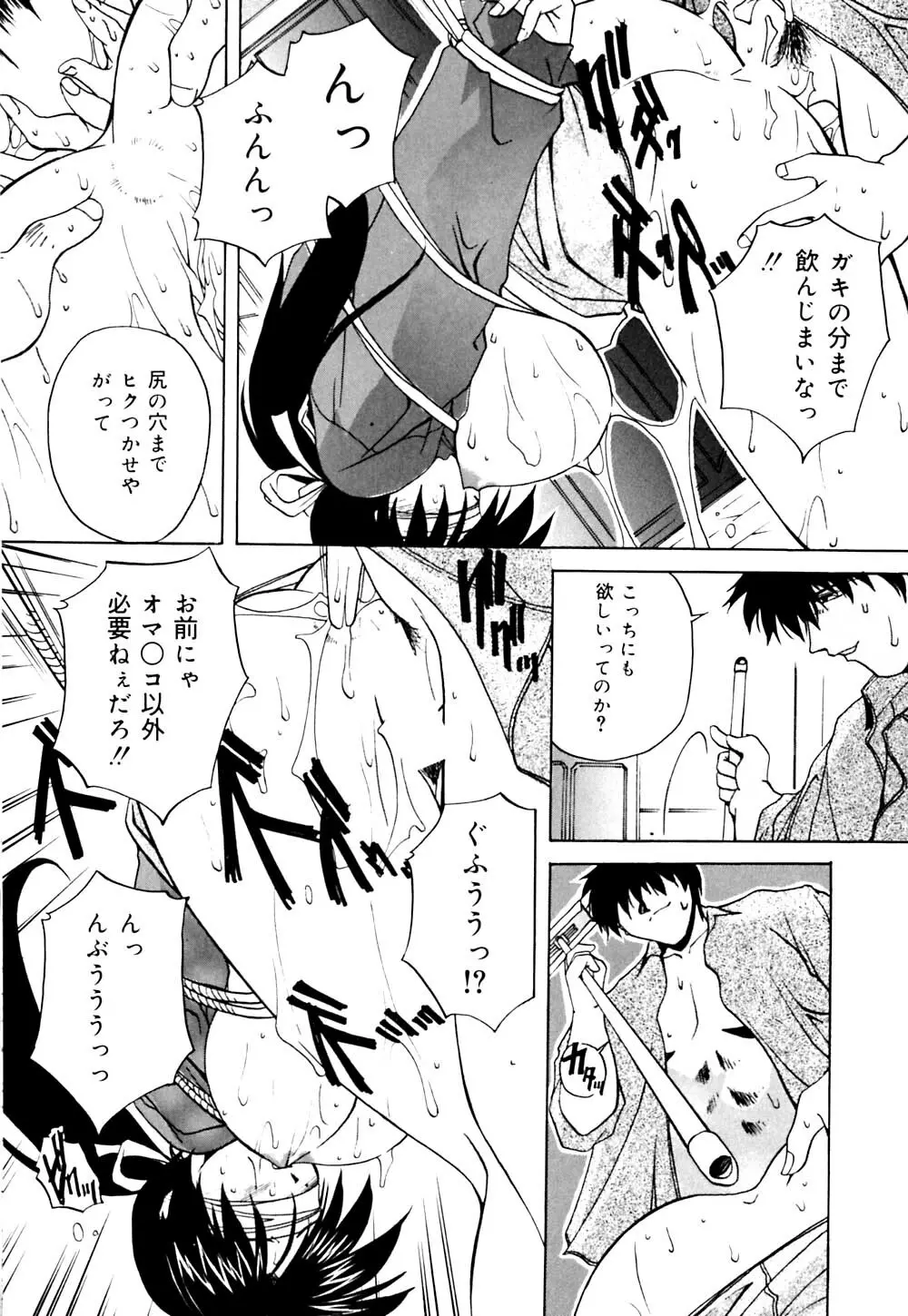 妹と僕の恋 Page.72